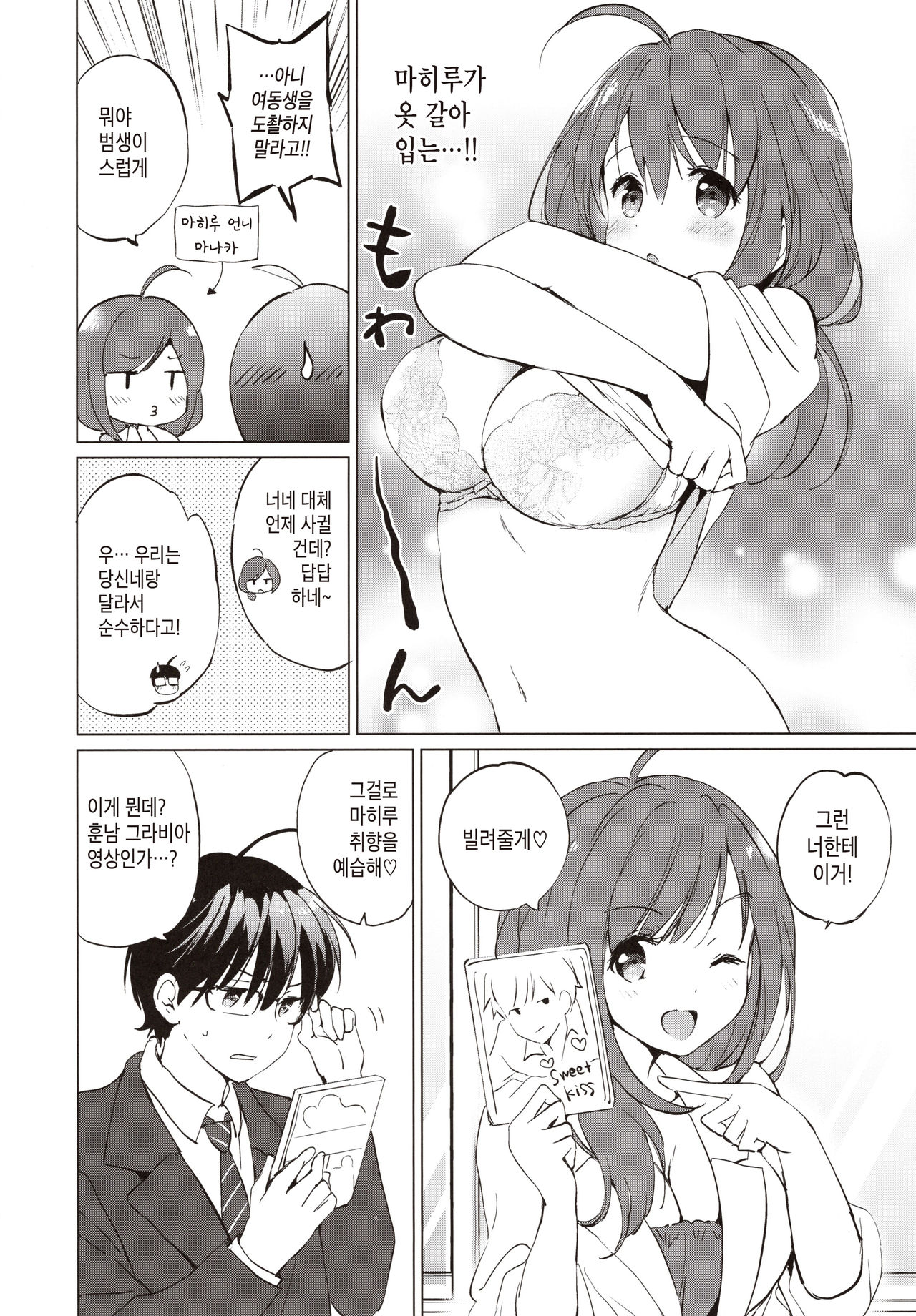 (C97) [Kurimomo (Tsukako)] Ore no Osananajimi ga Amaama Kawaii | 내 소꿉친구가 달콤살콤 귀여워 [Korean] numero di immagine  13