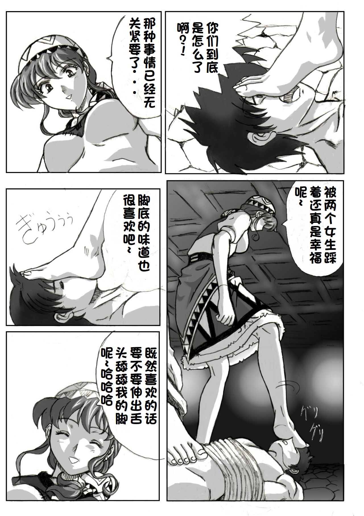 [Marutaka] Sukui you no Nai Silver (Zenpen) +(Kouhen)(Lunar: Silver Star Story) 一个人汉化 изображение № 12