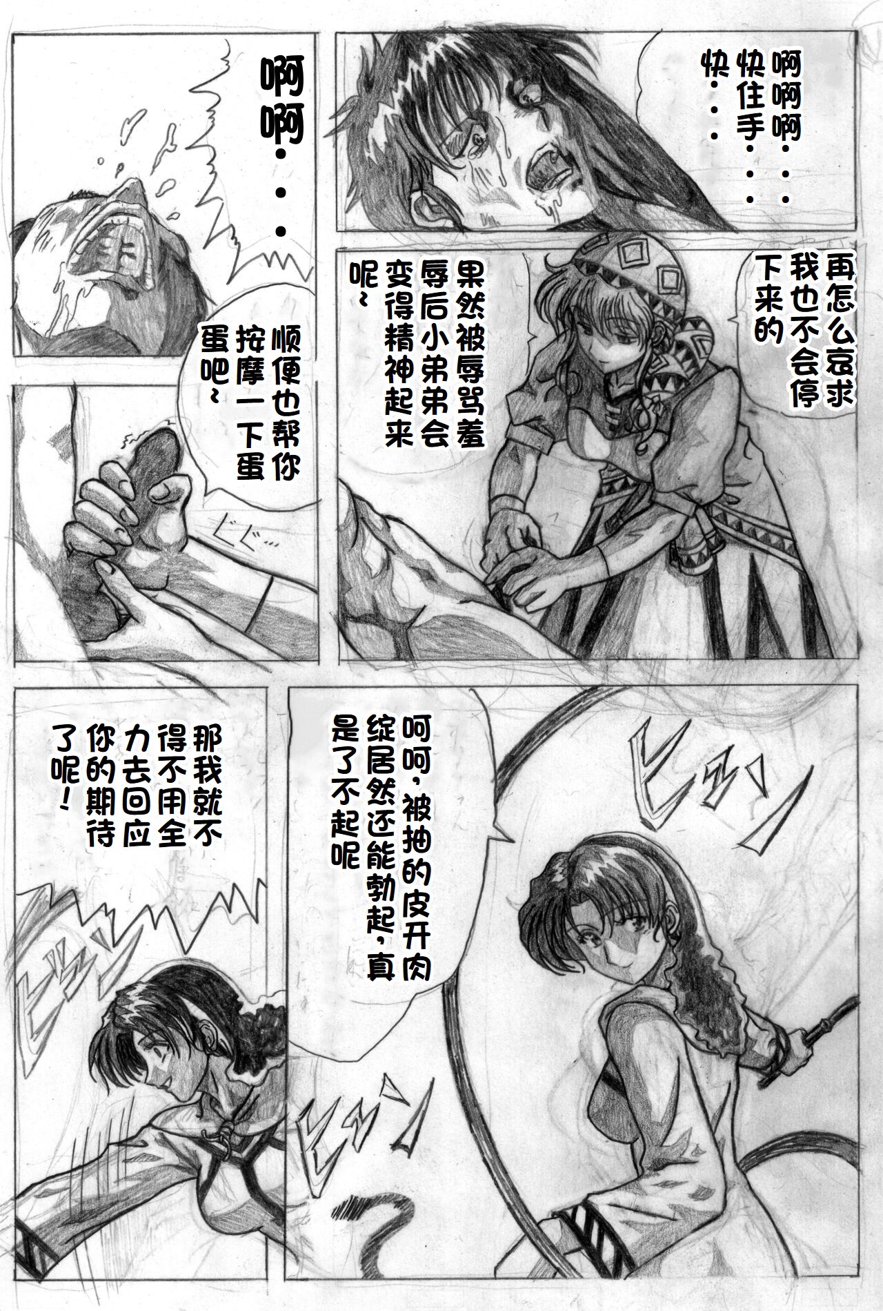 [Marutaka] Sukui you no Nai Silver (Zenpen) +(Kouhen)(Lunar: Silver Star Story) 一个人汉化 Bildnummer 29