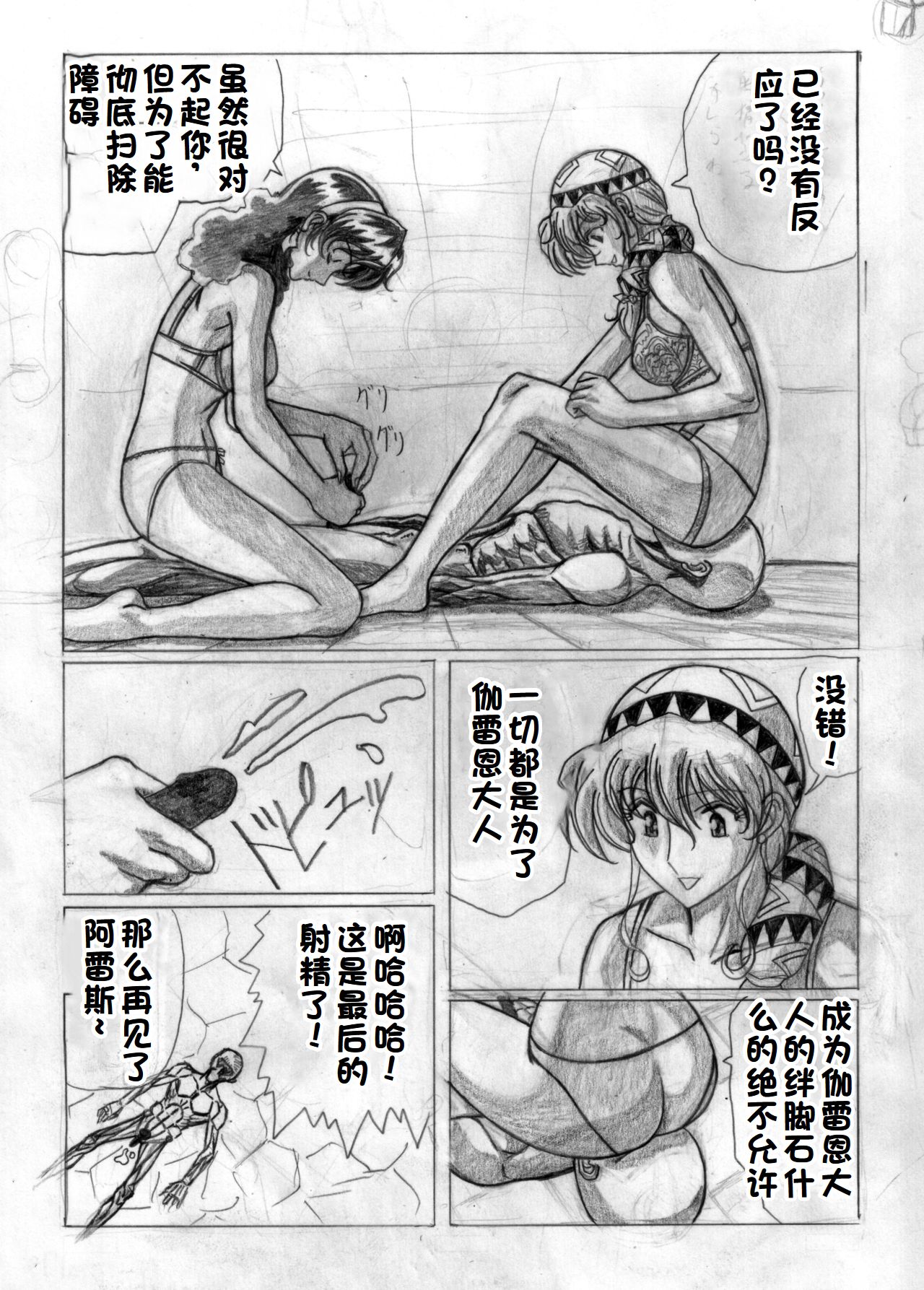 [Marutaka] Sukui you no Nai Silver (Zenpen) +(Kouhen)(Lunar: Silver Star Story) 一个人汉化 изображение № 35