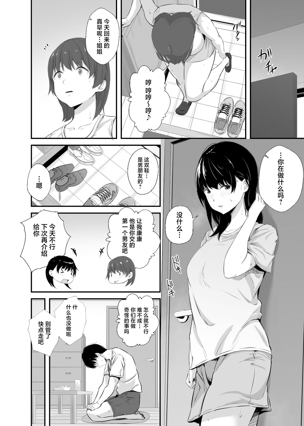 [Unian (Uni18)] Joshidaisei no Kanojo ga Dousoukai de Omochikaeri Sareteita[中国翻訳] изображение № 3