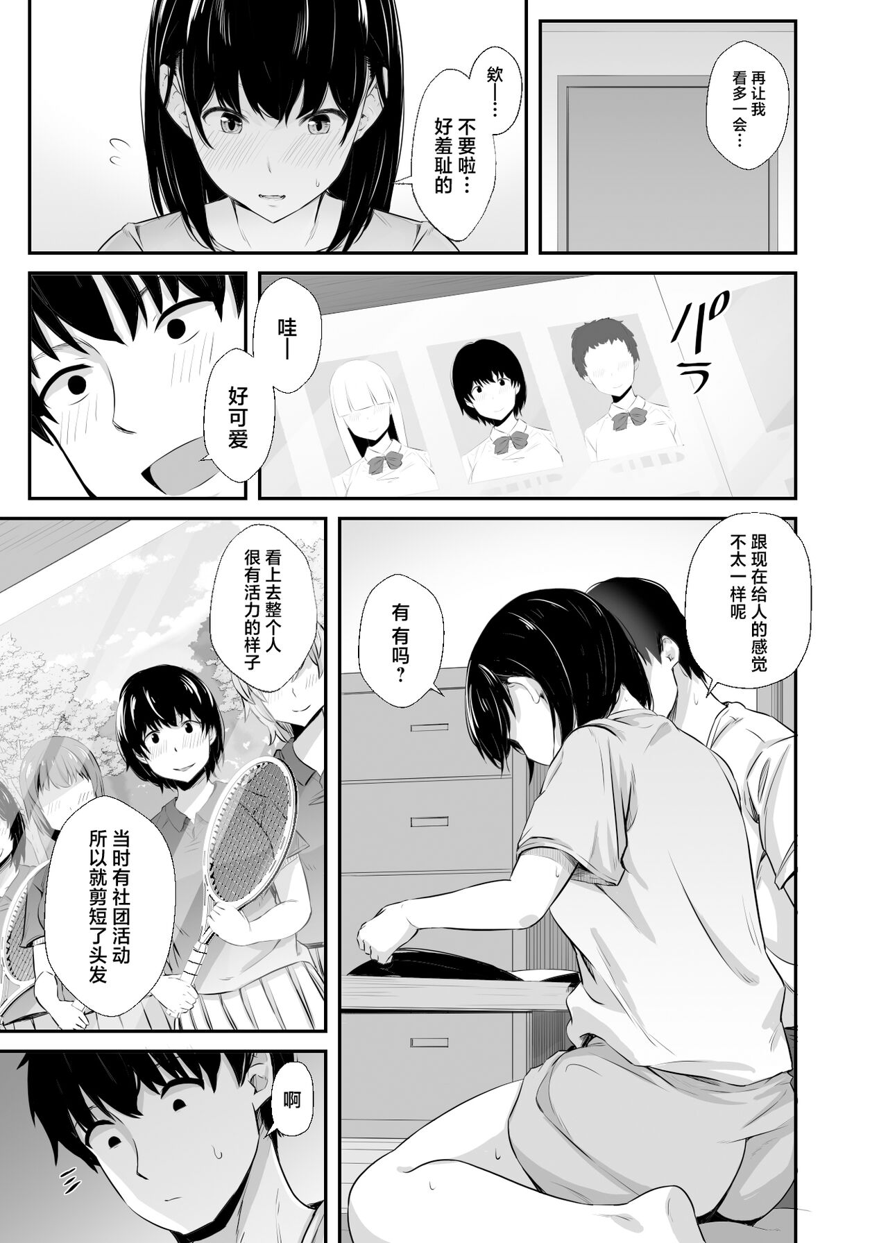 [Unian (Uni18)] Joshidaisei no Kanojo ga Dousoukai de Omochikaeri Sareteita[中国翻訳] изображение № 4