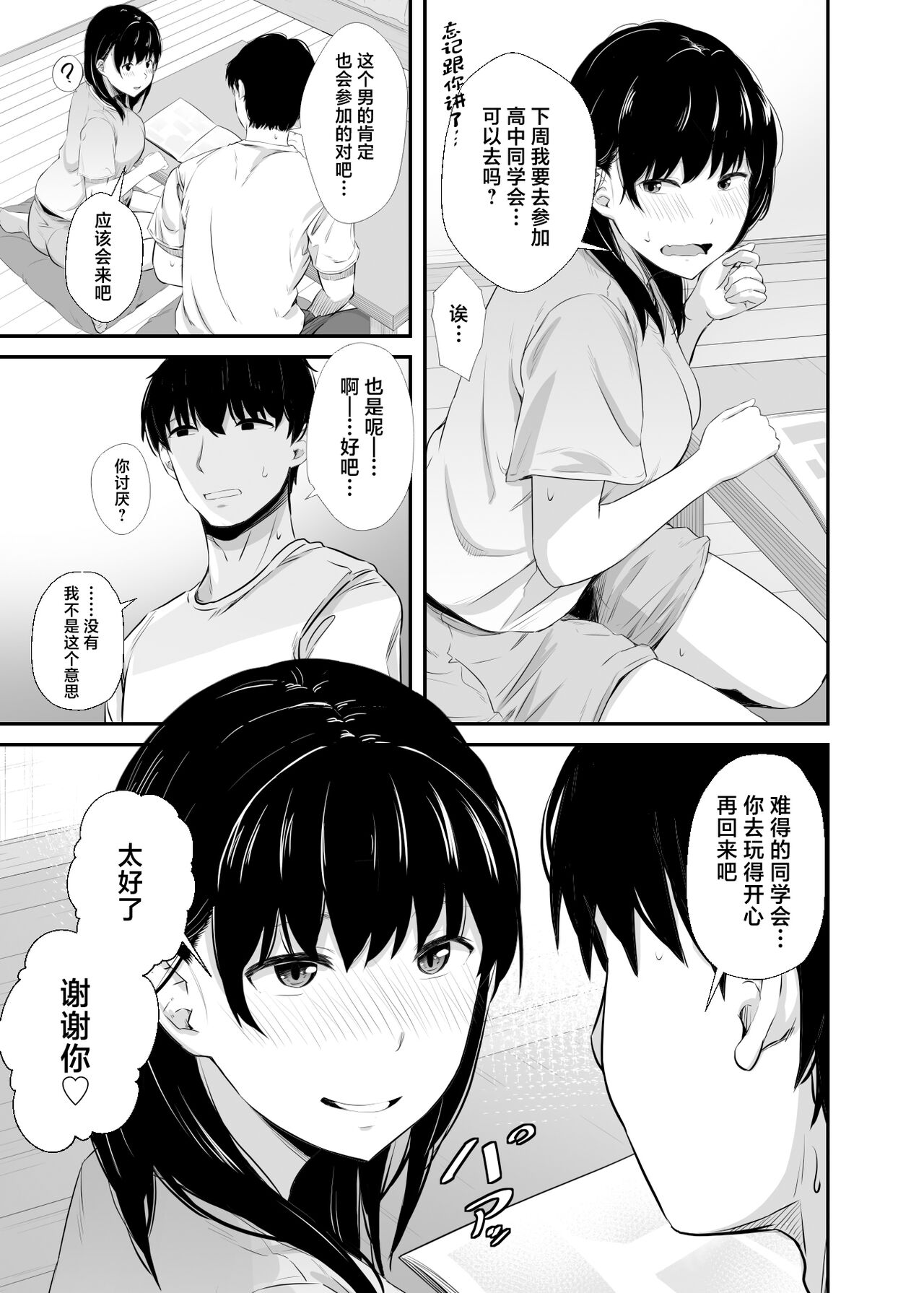 [Unian (Uni18)] Joshidaisei no Kanojo ga Dousoukai de Omochikaeri Sareteita[中国翻訳] изображение № 6