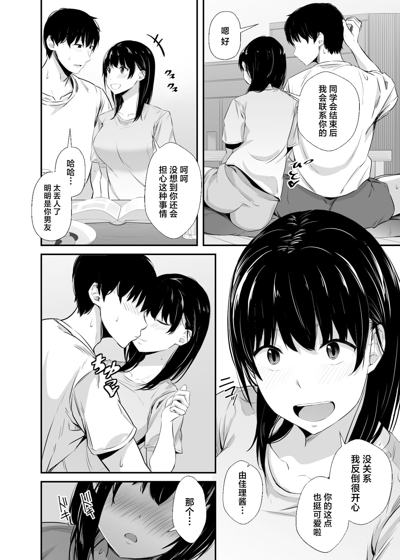 [Unian (Uni18)] Joshidaisei no Kanojo ga Dousoukai de Omochikaeri Sareteita[中国翻訳] изображение № 7