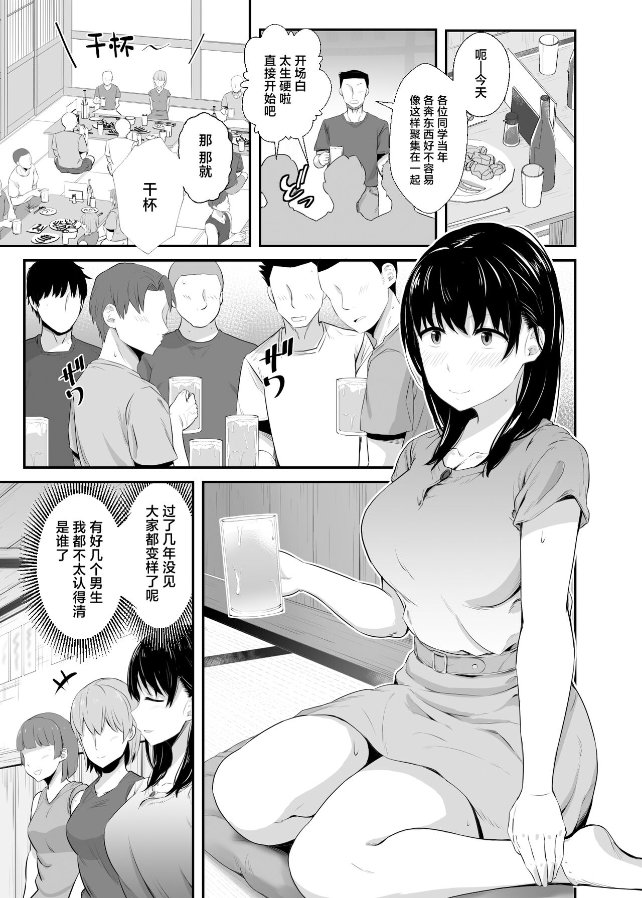 [Unian (Uni18)] Joshidaisei no Kanojo ga Dousoukai de Omochikaeri Sareteita[中国翻訳] изображение № 10
