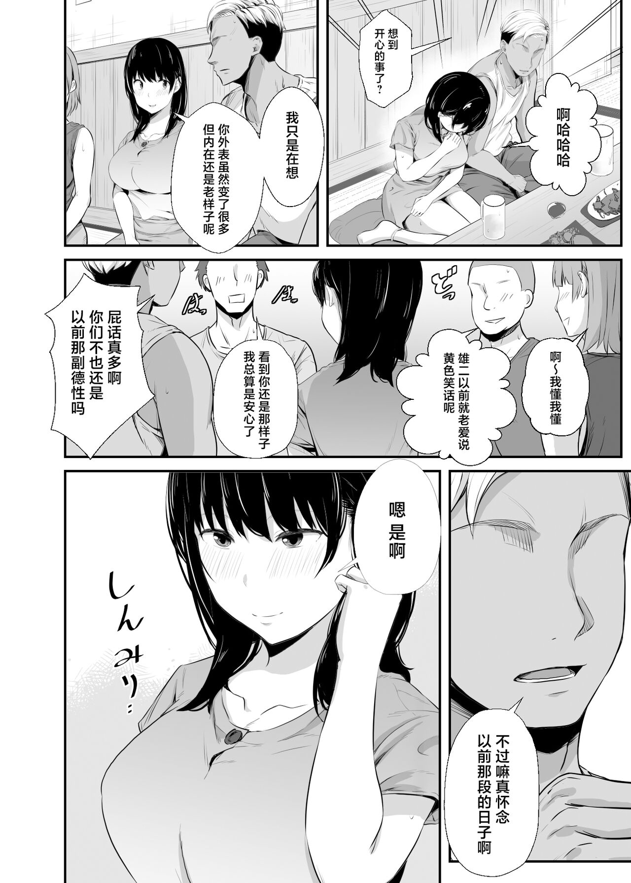 [Unian (Uni18)] Joshidaisei no Kanojo ga Dousoukai de Omochikaeri Sareteita[中国翻訳] изображение № 13