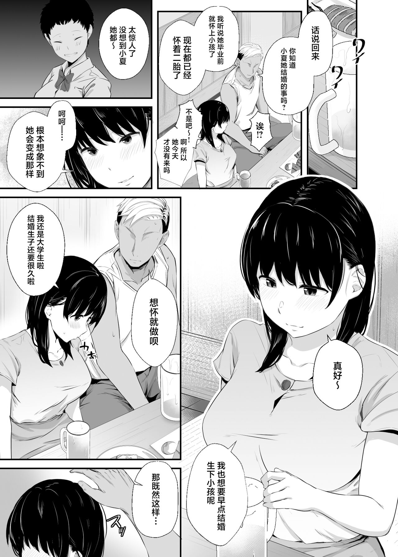 [Unian (Uni18)] Joshidaisei no Kanojo ga Dousoukai de Omochikaeri Sareteita[中国翻訳] изображение № 14