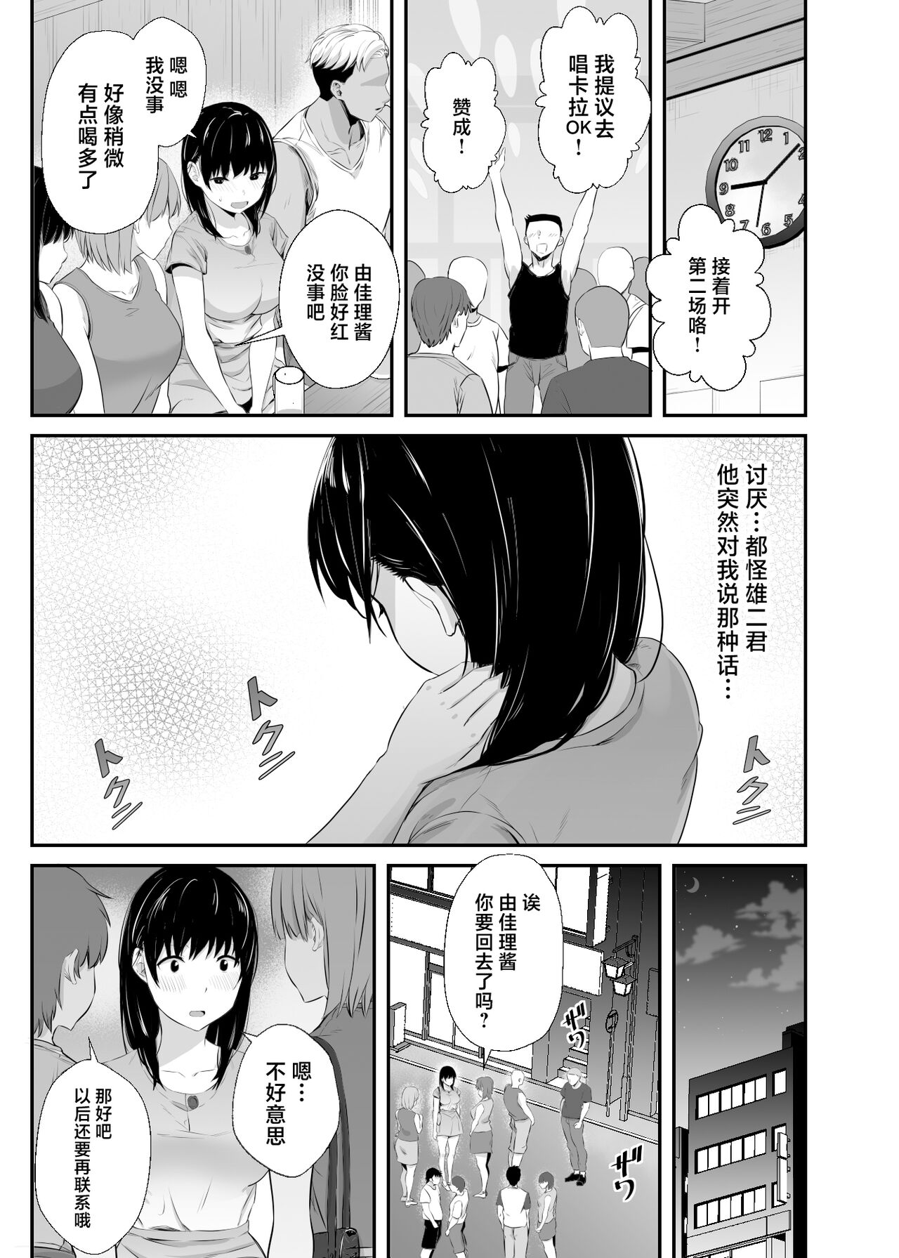 [Unian (Uni18)] Joshidaisei no Kanojo ga Dousoukai de Omochikaeri Sareteita[中国翻訳] изображение № 16