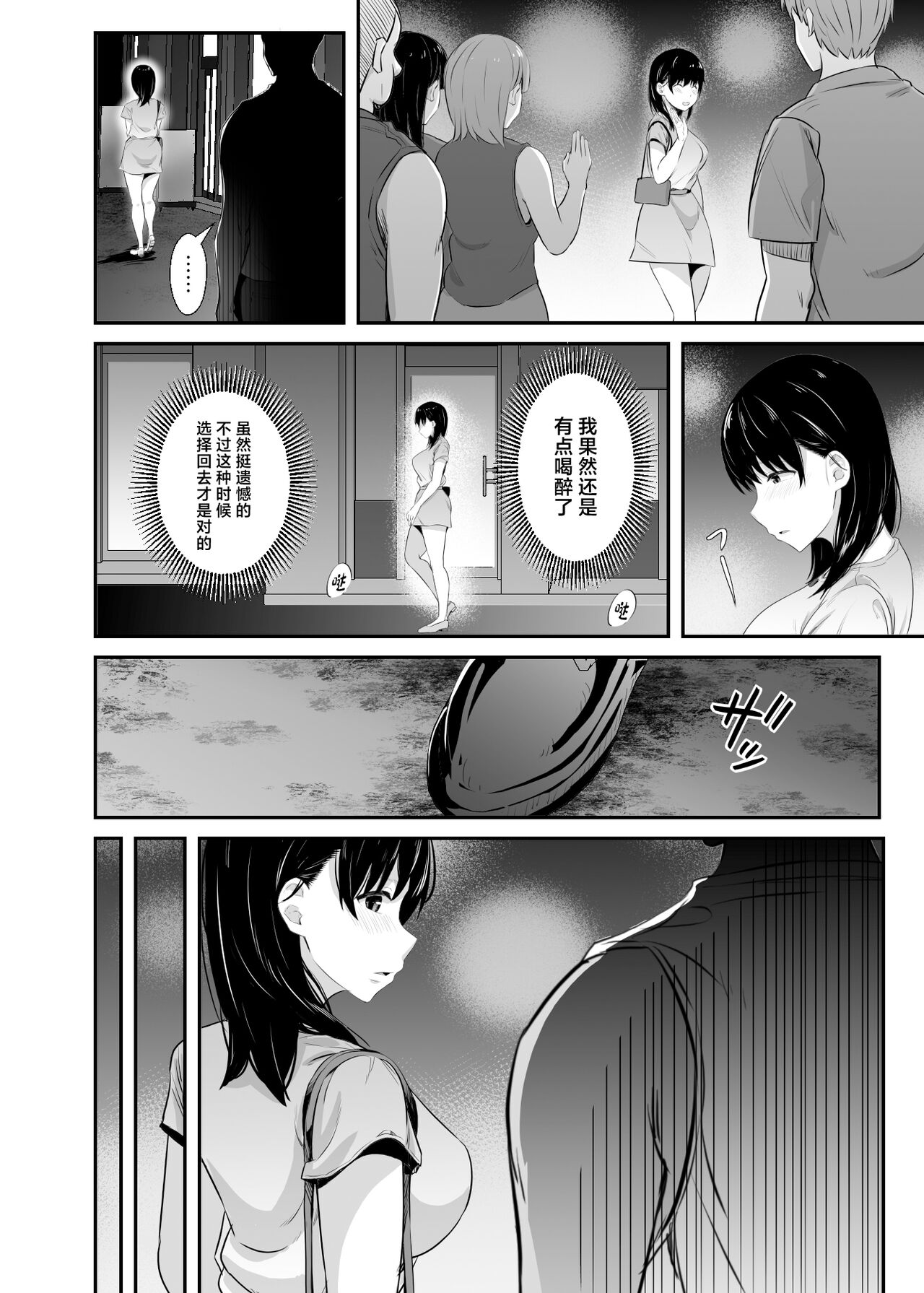 [Unian (Uni18)] Joshidaisei no Kanojo ga Dousoukai de Omochikaeri Sareteita[中国翻訳] изображение № 17