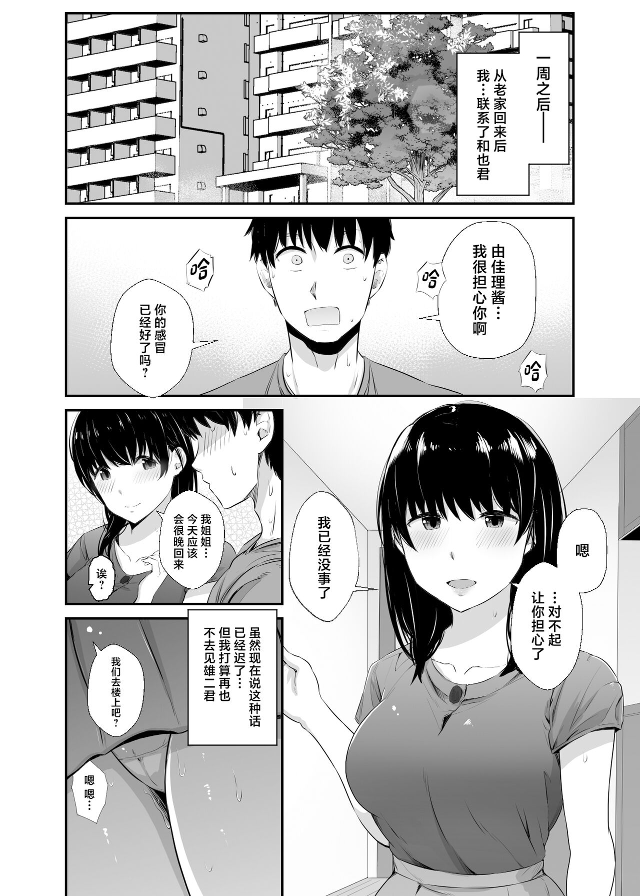 [Unian (Uni18)] Joshidaisei no Kanojo ga Dousoukai de Omochikaeri Sareteita[中国翻訳] изображение № 41