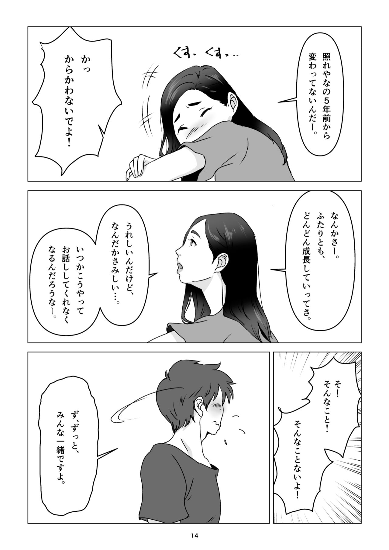 [幻想組曲 (氷優きゃあ)] 父の居ぬ間に、母の誘惑に我慢できず、妊娠させてしまった話。 14eme image