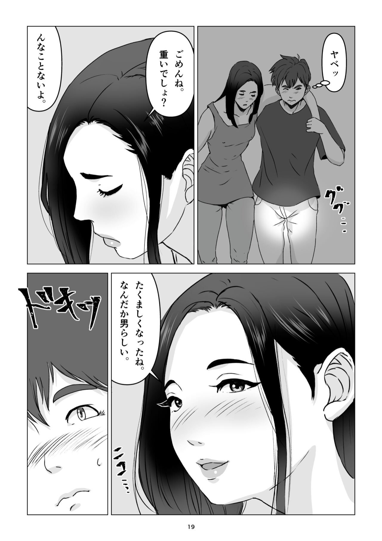 [幻想組曲 (氷優きゃあ)] 父の居ぬ間に、母の誘惑に我慢できず、妊娠させてしまった話。 19eme image