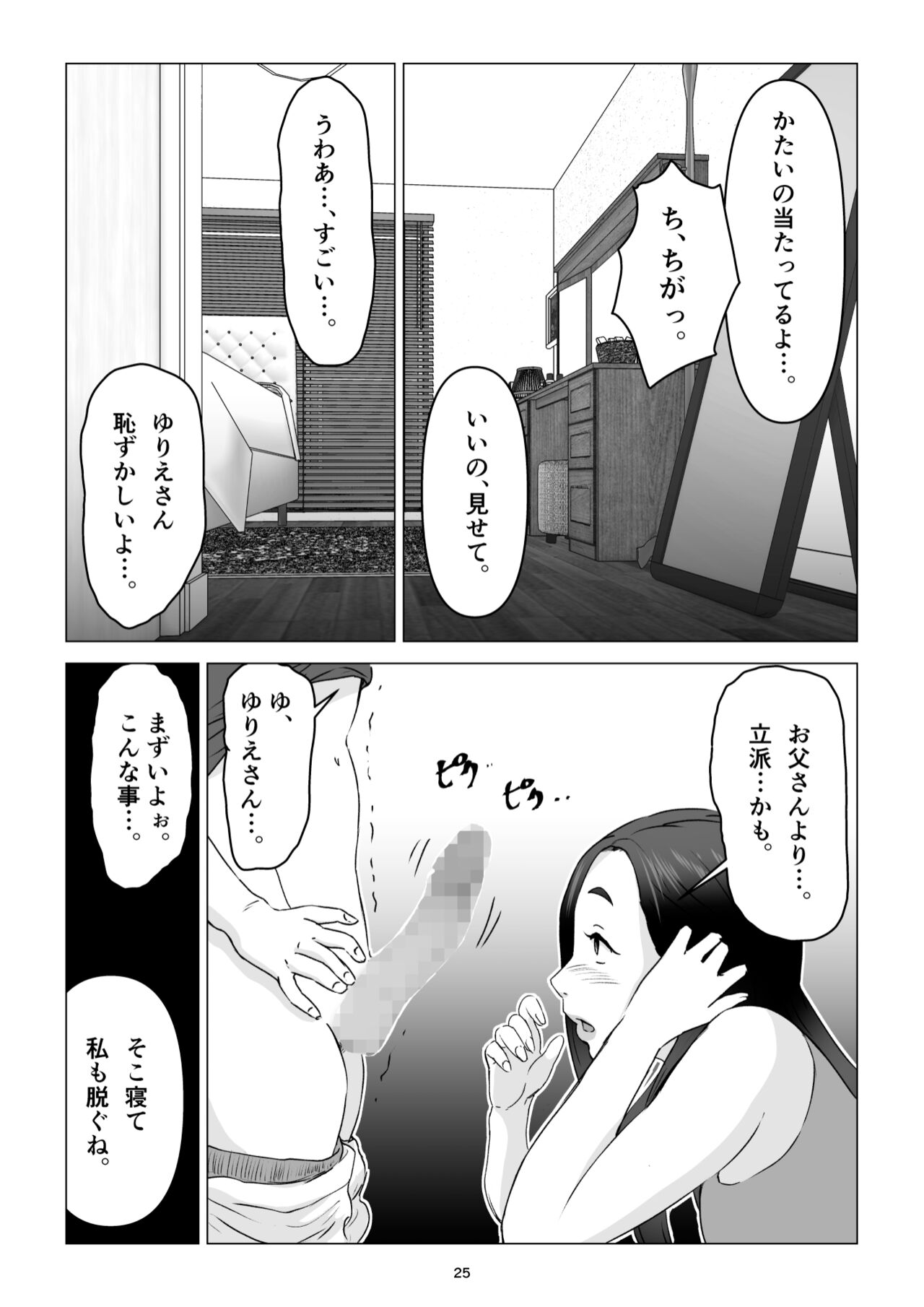 [幻想組曲 (氷優きゃあ)] 父の居ぬ間に、母の誘惑に我慢できず、妊娠させてしまった話。 25eme image