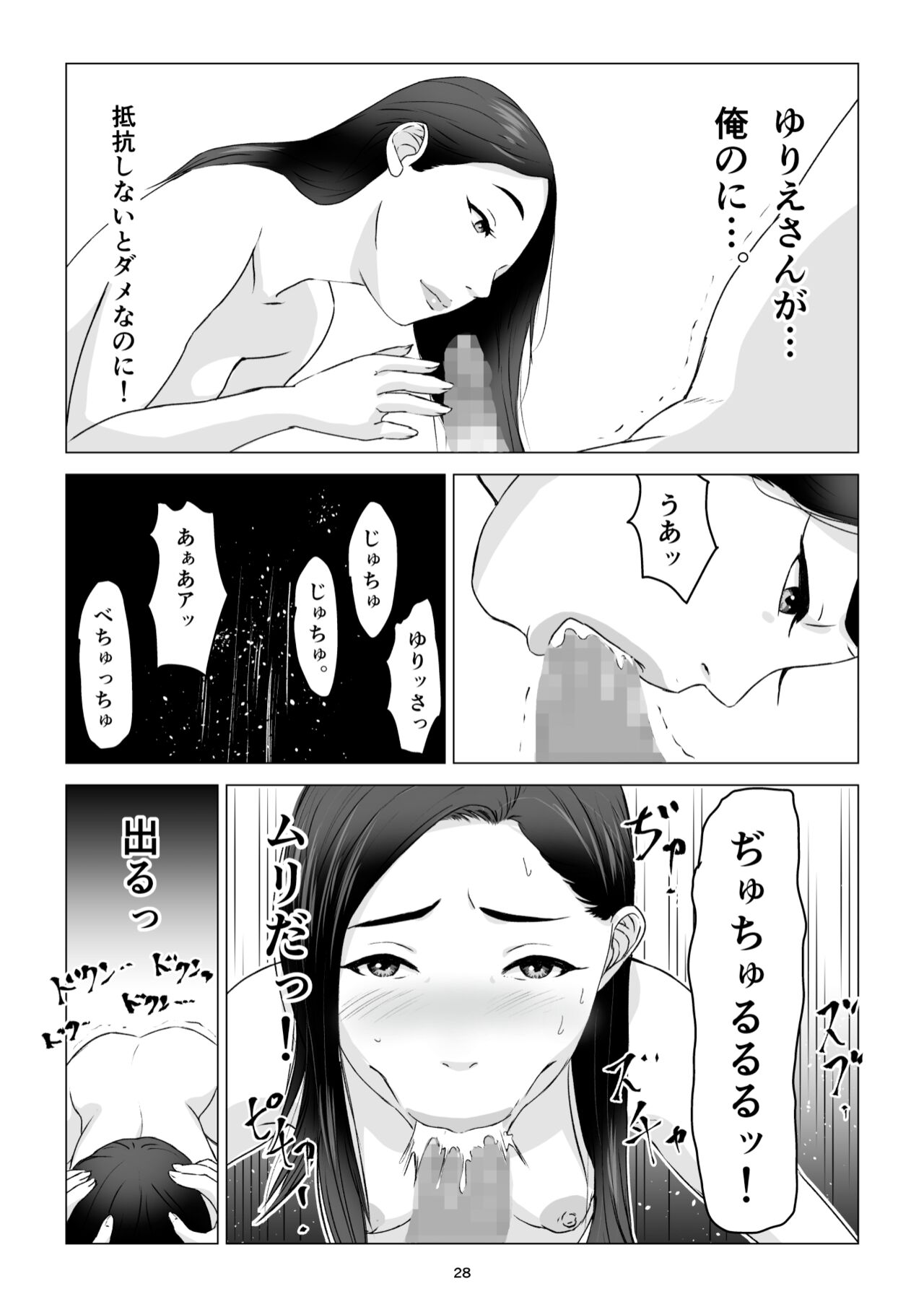 [幻想組曲 (氷優きゃあ)] 父の居ぬ間に、母の誘惑に我慢できず、妊娠させてしまった話。 28eme image