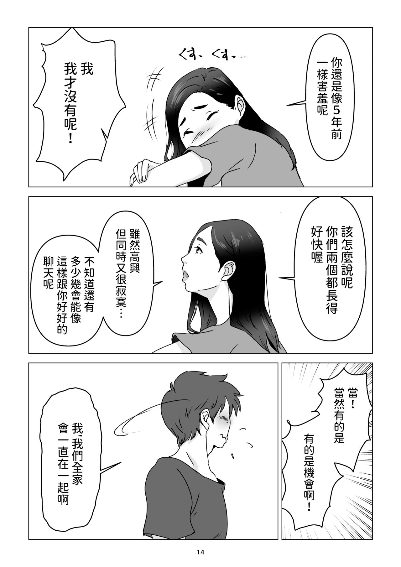 [幻想組曲 (氷優きゃあ)] 父の居ぬ間に、母の誘惑に我慢できず、妊娠させてしまった話。 中文翻譯 imagen número 14