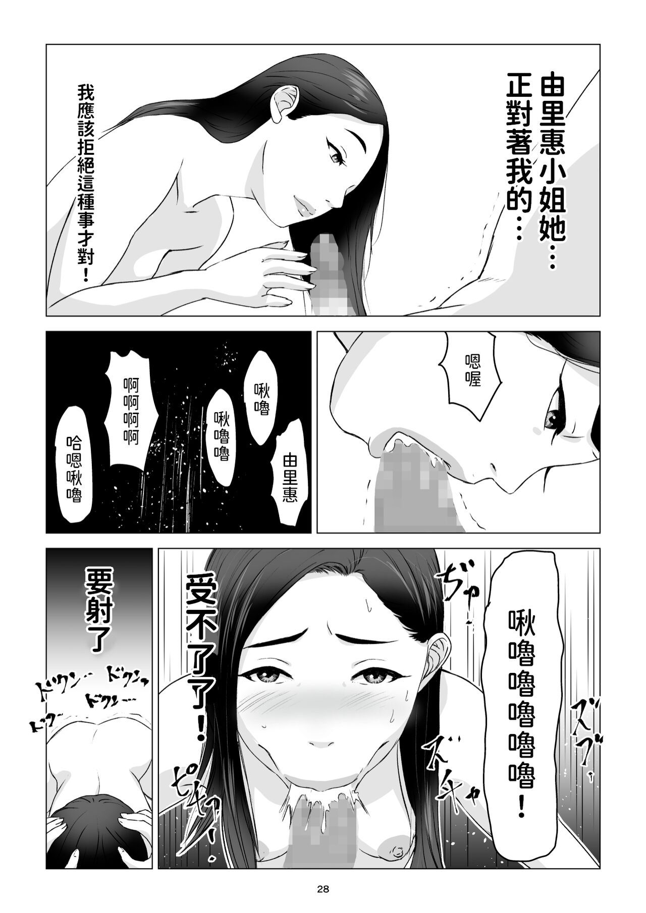 [幻想組曲 (氷優きゃあ)] 父の居ぬ間に、母の誘惑に我慢できず、妊娠させてしまった話。 中文翻譯 28eme image