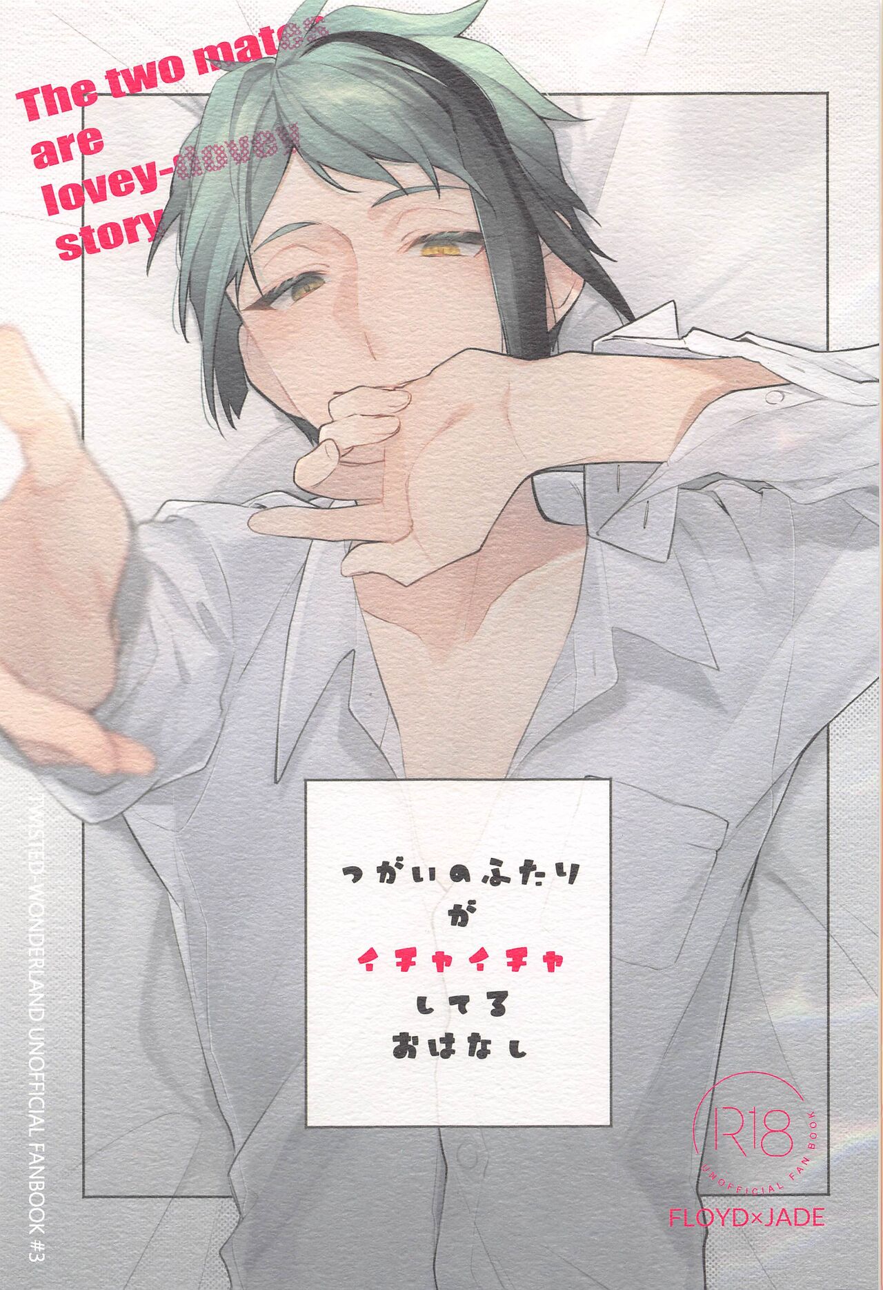 (Kimagure Kinoko Hunting DR2023) [Citrus (Nishikishiro)] Tsugai no Futari ga Ichaicha Shiteru Ohanashi (Disney: Twisted-Wonderland) image number 1