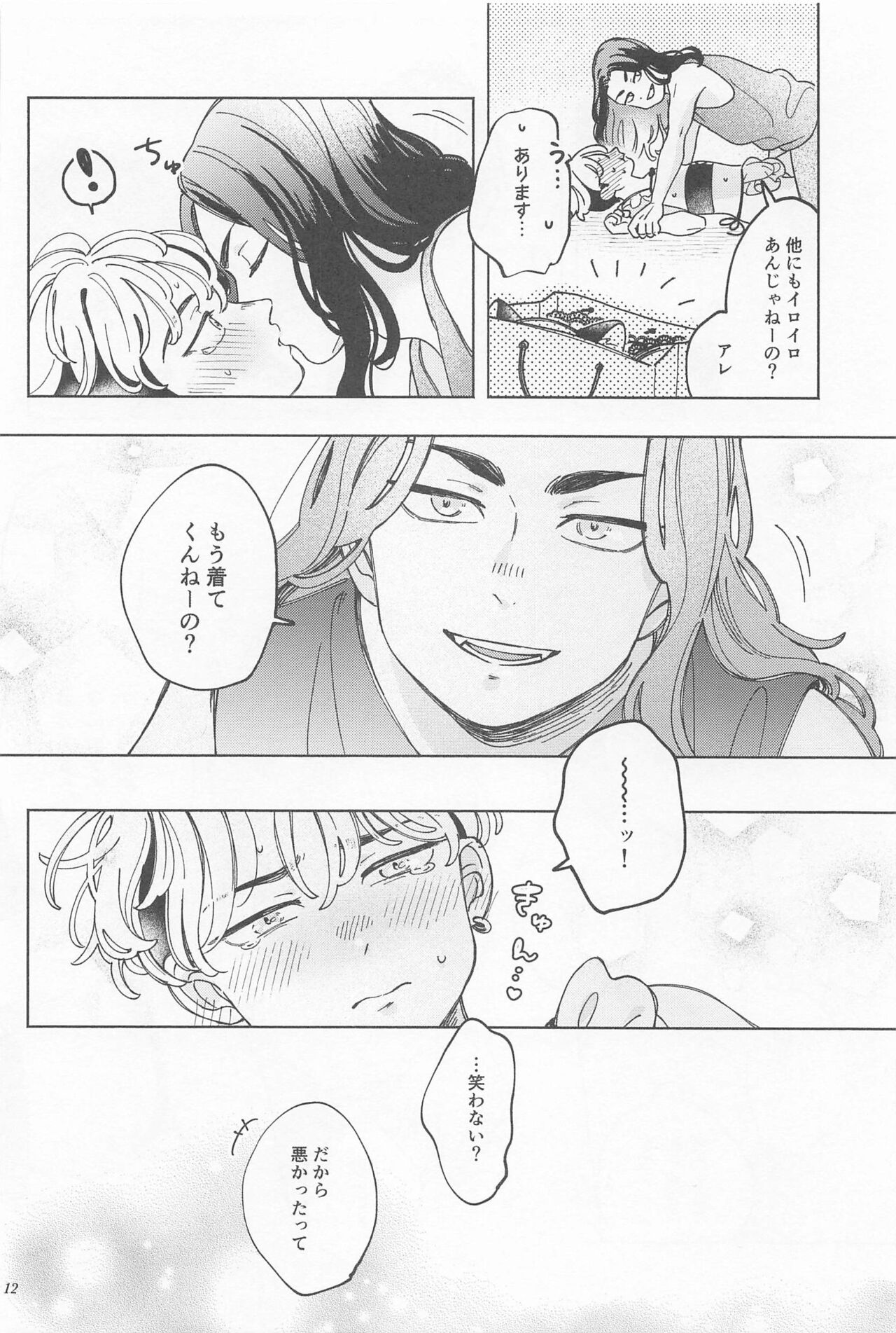 (Waratte Naite I Love You 6) [Mouneru (Konta)] Manneri Baji-san  no Tame ni Chifuyu-kun ga Ecchi na Shitagi Kite Ageru Hon  (Tokyo Revengers) изображение № 11