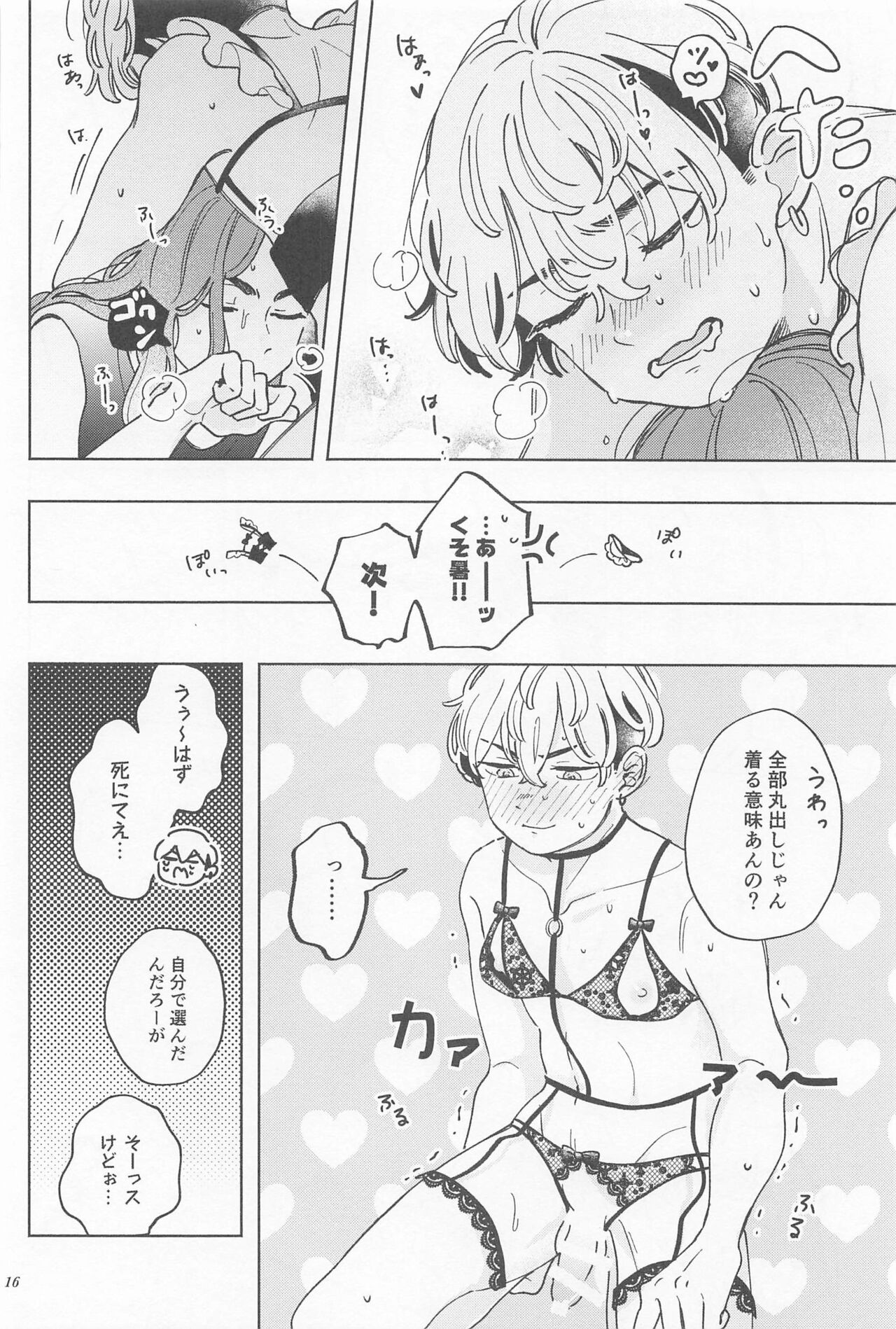 (Waratte Naite I Love You 6) [Mouneru (Konta)] Manneri Baji-san  no Tame ni Chifuyu-kun ga Ecchi na Shitagi Kite Ageru Hon  (Tokyo Revengers) изображение № 15