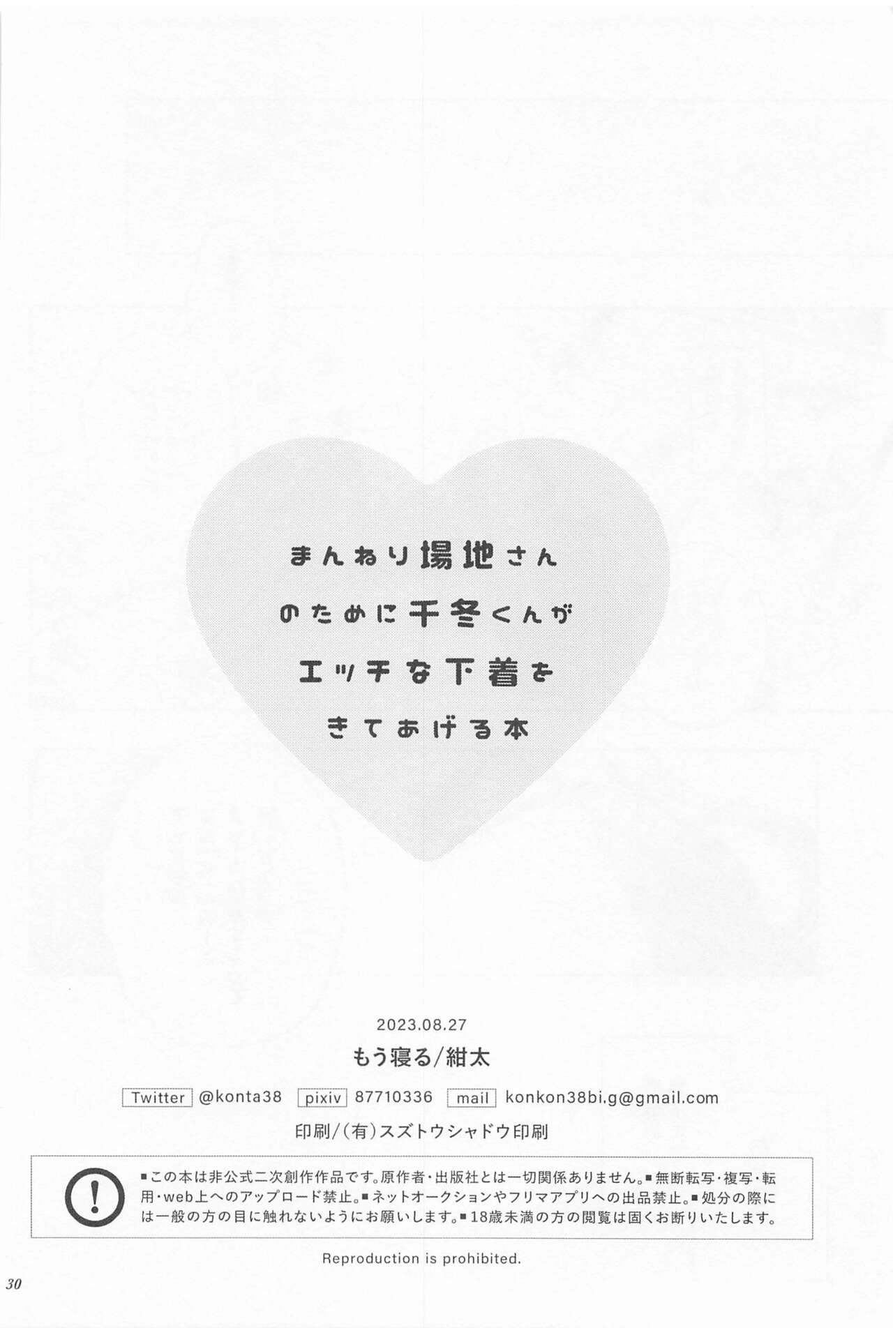 (Waratte Naite I Love You 6) [Mouneru (Konta)] Manneri Baji-san  no Tame ni Chifuyu-kun ga Ecchi na Shitagi Kite Ageru Hon  (Tokyo Revengers) изображение № 29