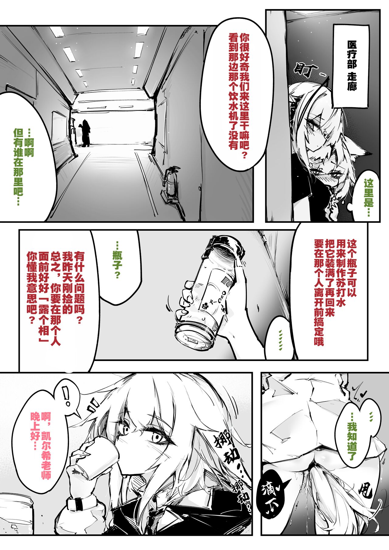 [RKZROK] Doujin_KxW (01-20p) (Arknights) [Chinese] [灼眼の牛爷爷个人汉化] изображение № 6