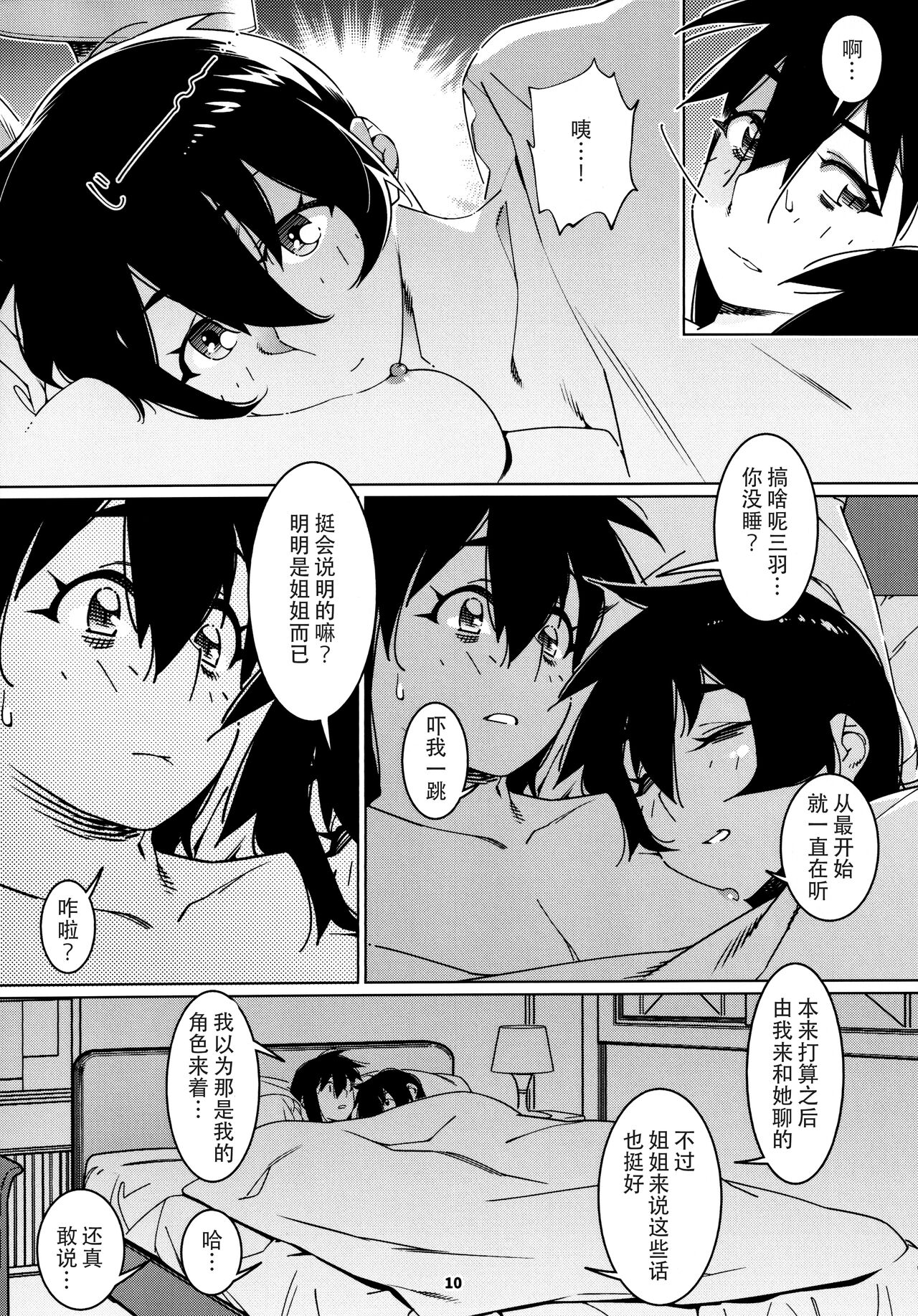 (COMITIA148) [Otonano Omochiya (Hirokawa)] Otonano Omochiya 25 [Chinese] 이미지 번호 9