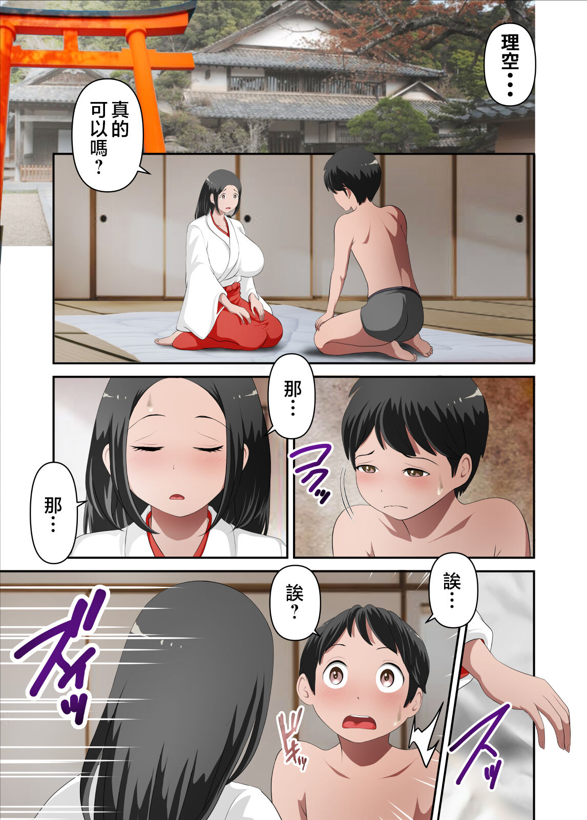 [WXY COMICS] jinjya no atotugi ga inai kara miko no kaasan wo boku ga haramaseru Sono Ichi [Chinese] imagen número 3