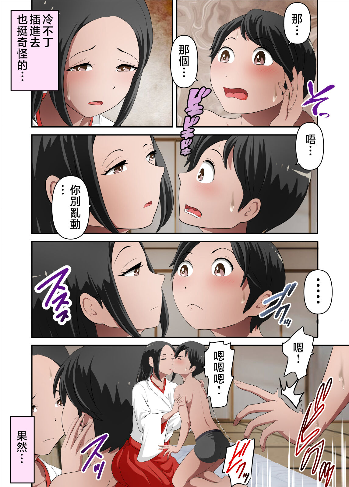 [WXY COMICS] jinjya no atotugi ga inai kara miko no kaasan wo boku ga haramaseru Sono Ichi [Chinese] 이미지 번호 4