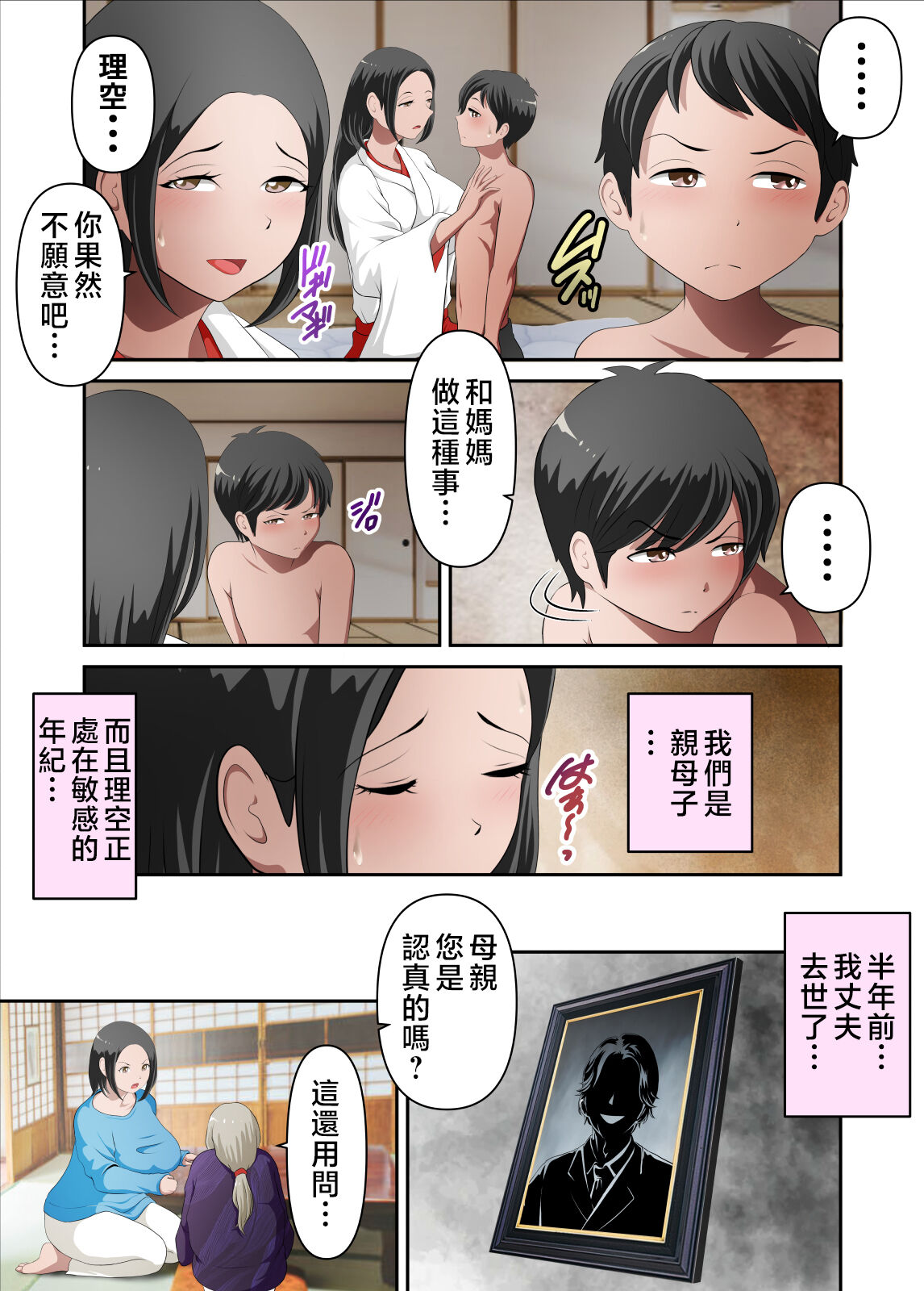 [WXY COMICS] jinjya no atotugi ga inai kara miko no kaasan wo boku ga haramaseru Sono Ichi [Chinese] изображение № 5