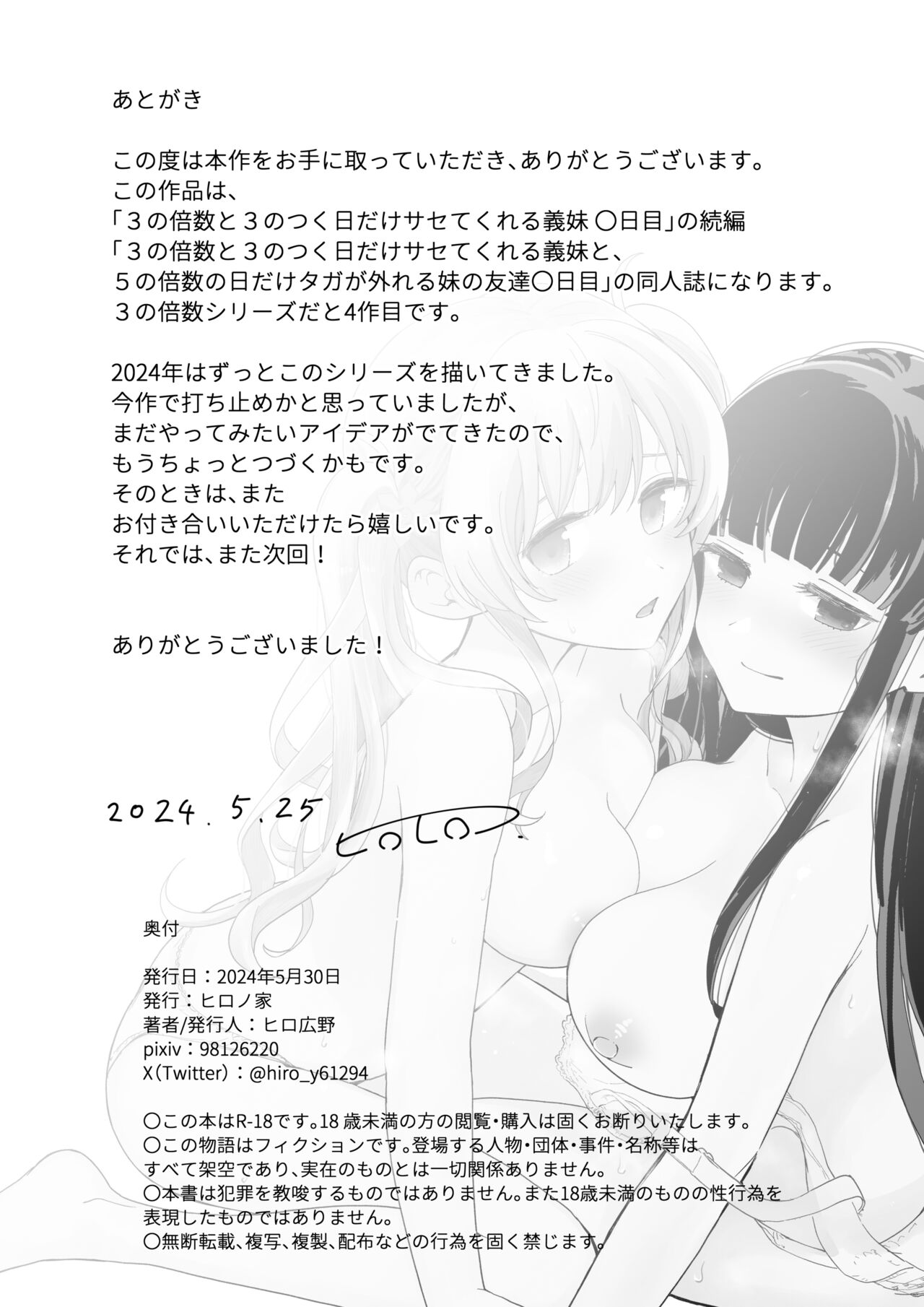 [Hiro Hirono] Sasete Kureru Gimai to Imouto no Tomodachi to no 5-gatsu 5-ka [English translation] 이미지 번호 48