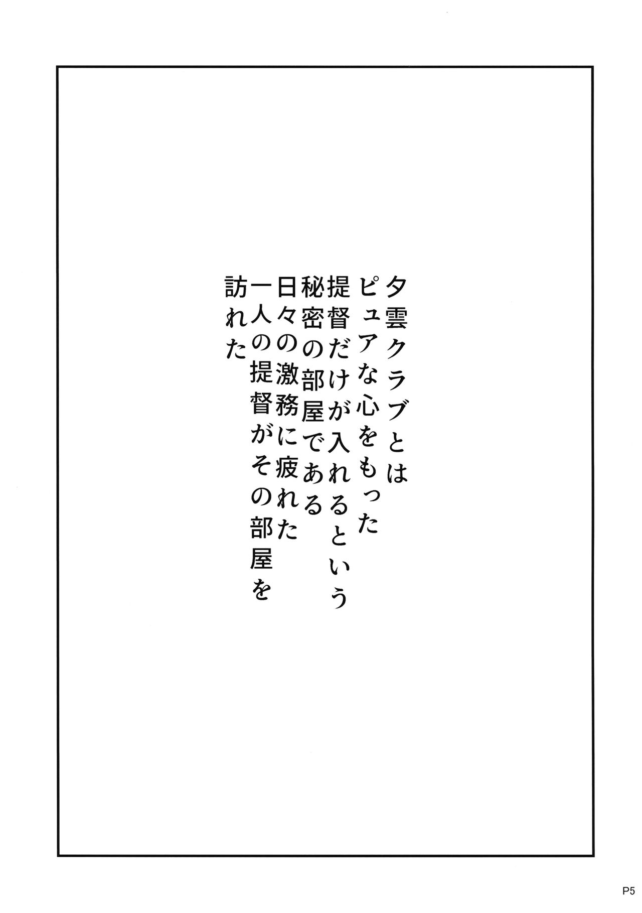 (C97) [Moon Wort (Sougetsu Nonono)] Yuugumo Club e Youkoso (Kantai Collection -KanColle-) image number 4