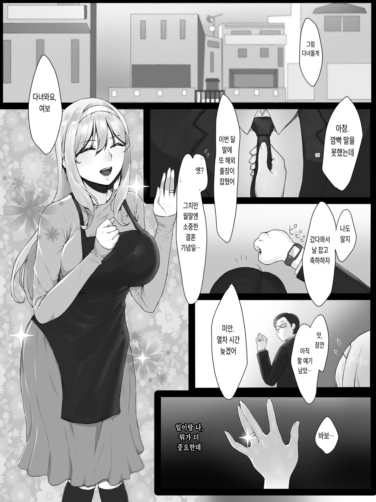 [Seika Kairaku Shoten (Eltoria, yesman, MASAKI)] Yokkyuu Fuman no Kipatsu Hitozuma o Sasotte Mitara Akkenaku Chin Ochi Shimashita [Korean] [Digital] 图片编号 2