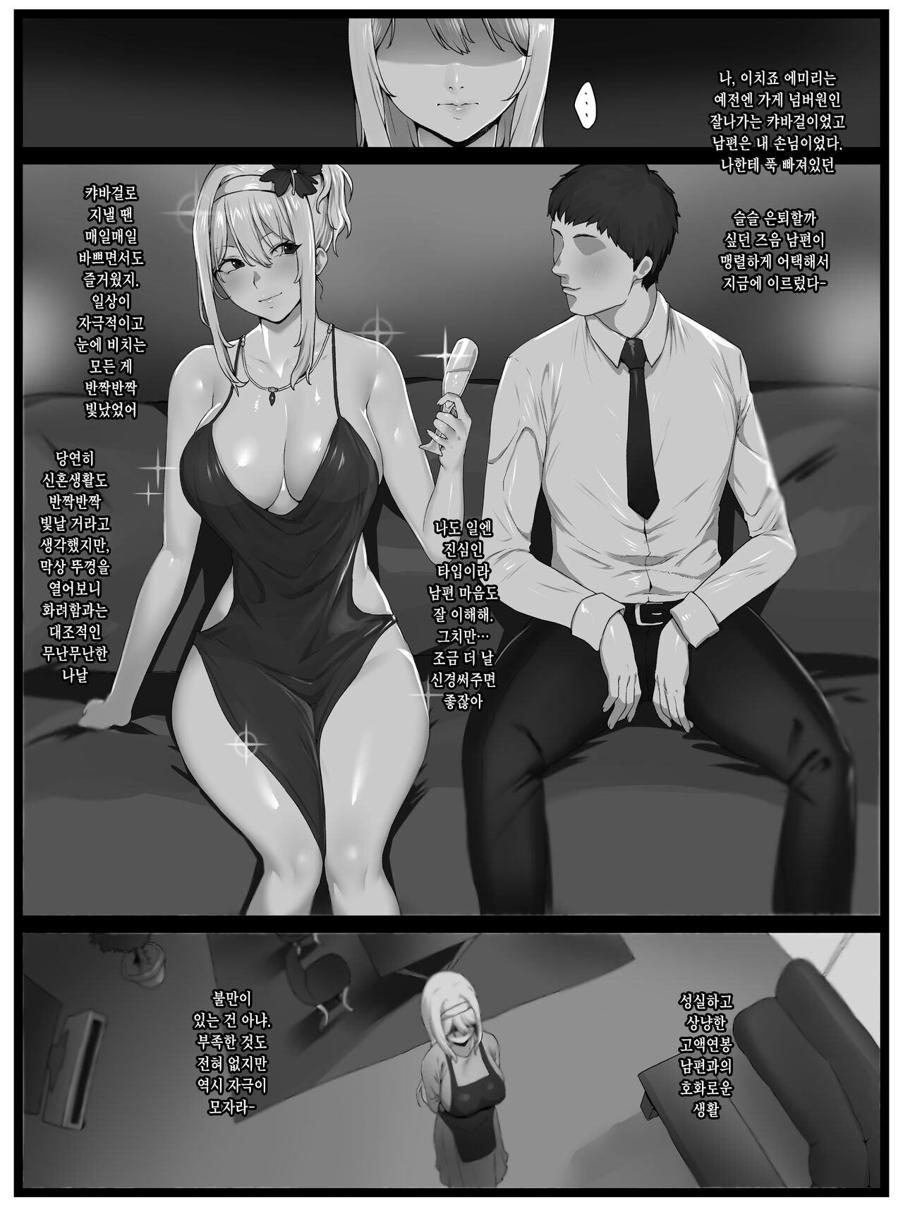 [Seika Kairaku Shoten (Eltoria, yesman, MASAKI)] Yokkyuu Fuman no Kipatsu Hitozuma o Sasotte Mitara Akkenaku Chin Ochi Shimashita [Korean] [Digital] 图片编号 3