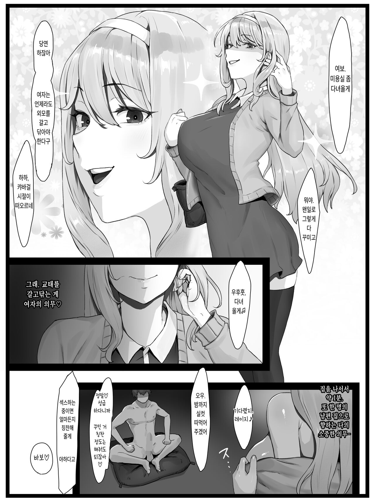 [Seika Kairaku Shoten (Eltoria, yesman, MASAKI)] Yokkyuu Fuman no Kipatsu Hitozuma o Sasotte Mitara Akkenaku Chin Ochi Shimashita [Korean] [Digital] 图片编号 27