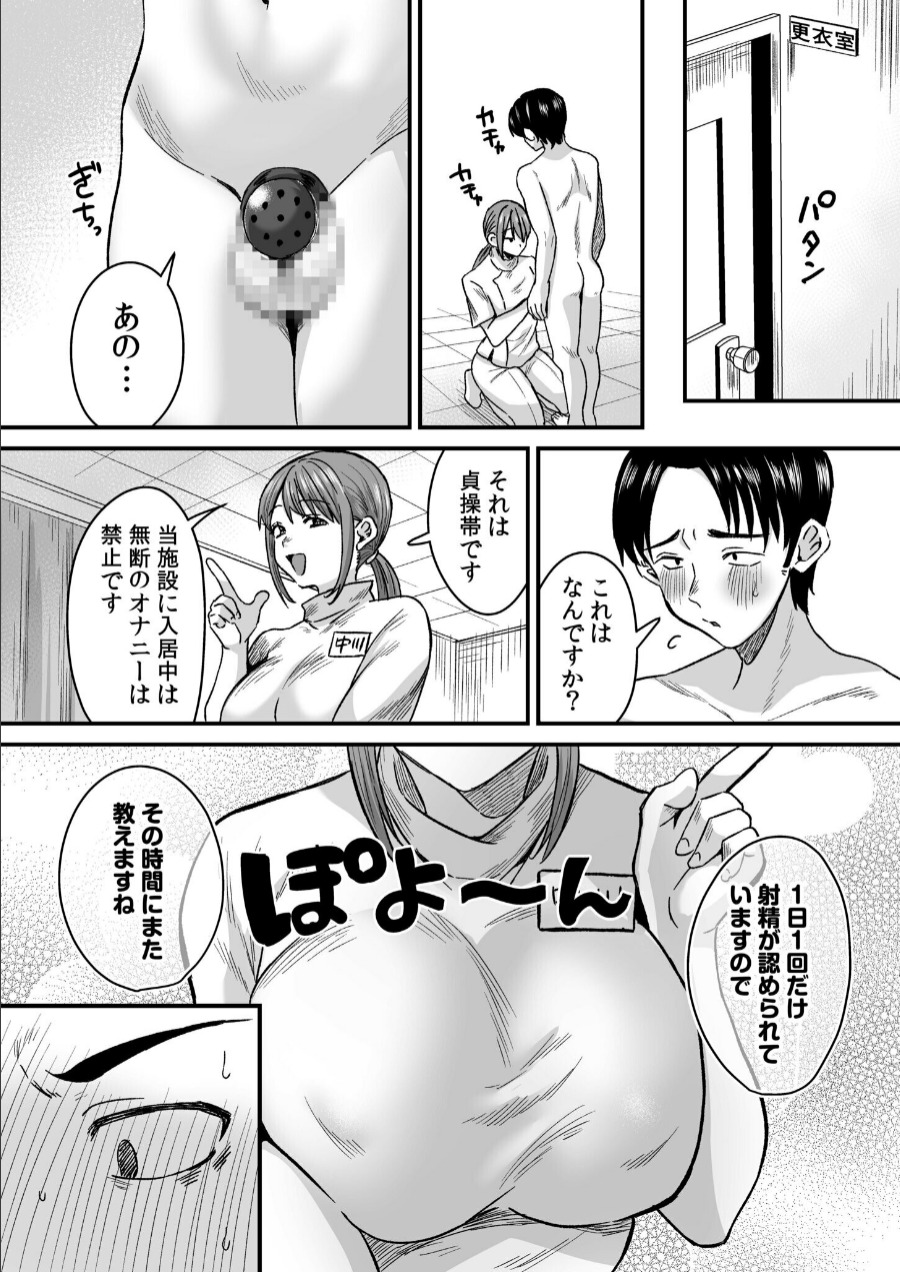 グループホーム・マゾへようこそ～更生施設で24時間徹底射精管理～（1） 图片编号 4