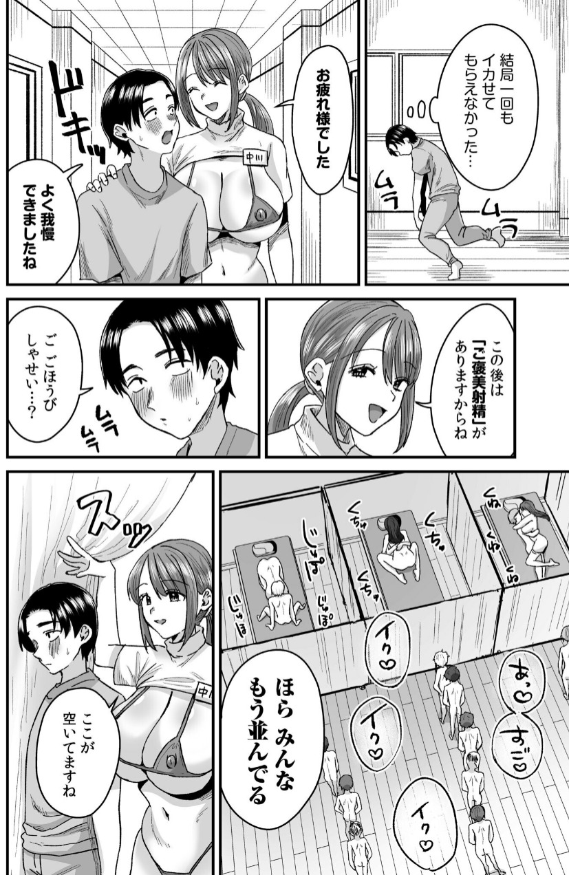 グループホーム・マゾへようこそ～更生施設で24時間徹底射精管理～（1） 图片编号 17