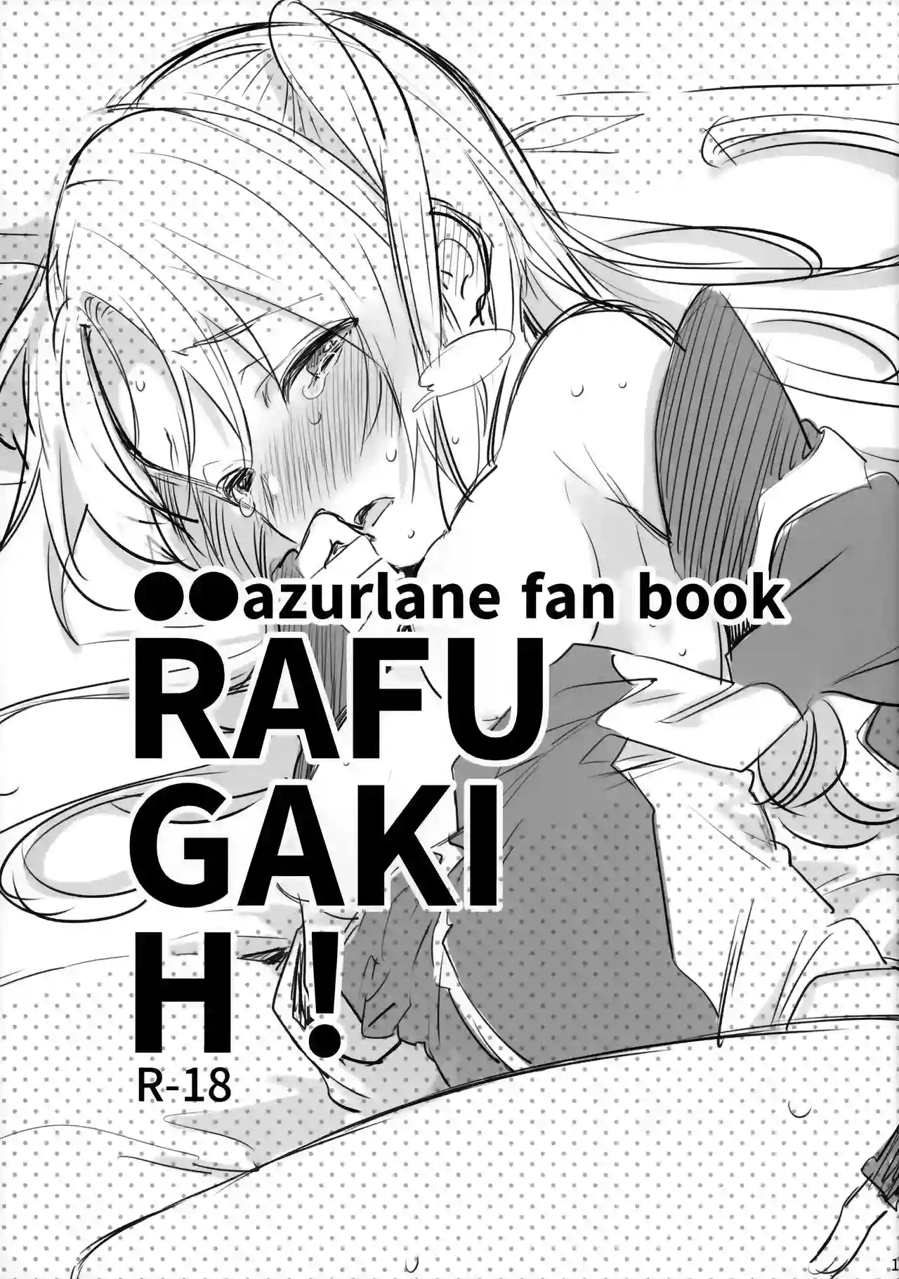 [okmgmk (Nakayama)] RAFUGAKI H! (Azur Lane)