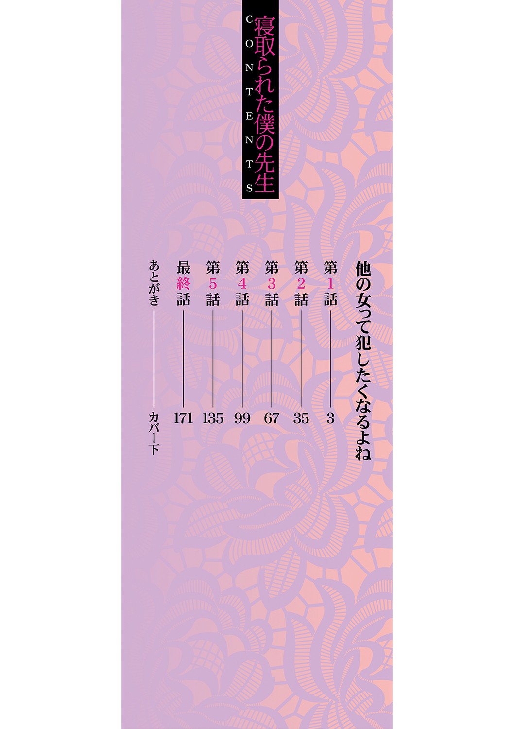 [Hachi no Hachihachi] Netorareta Boku no Sensei [Chinese] [Incomplete] image number 3