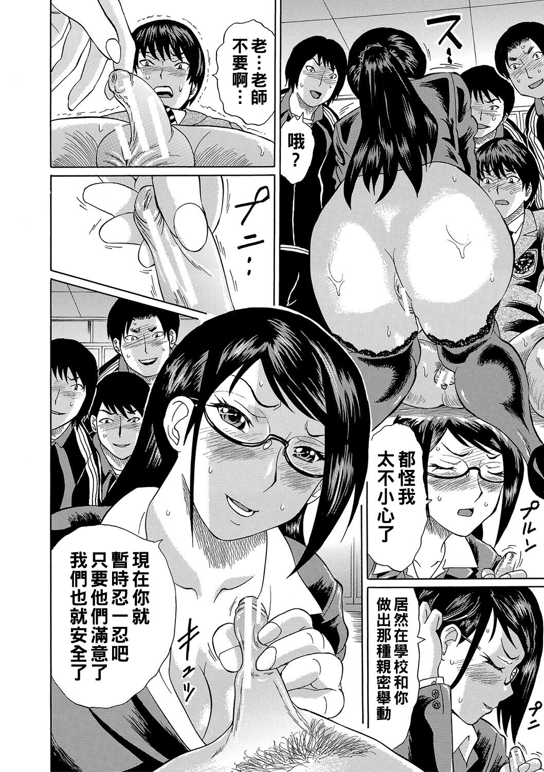 [Hachi no Hachihachi] Netorareta Boku no Sensei [Chinese] [Incomplete] image number 13