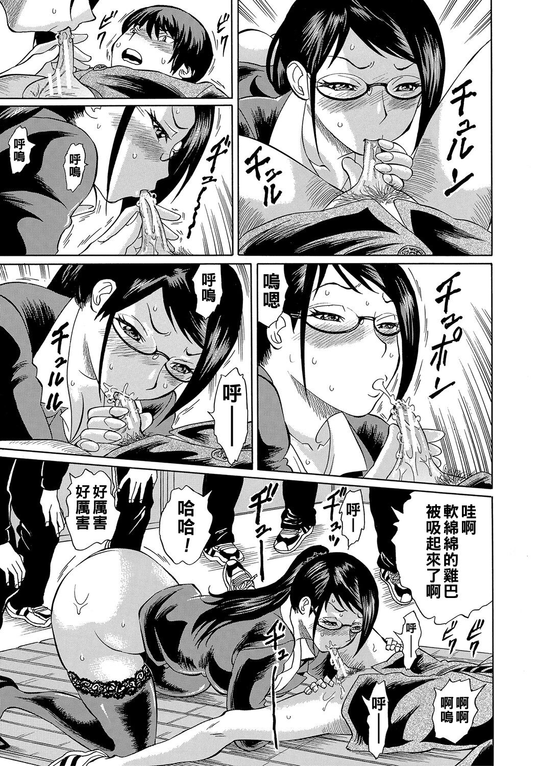 [Hachi no Hachihachi] Netorareta Boku no Sensei [Chinese] [Incomplete] image number 14