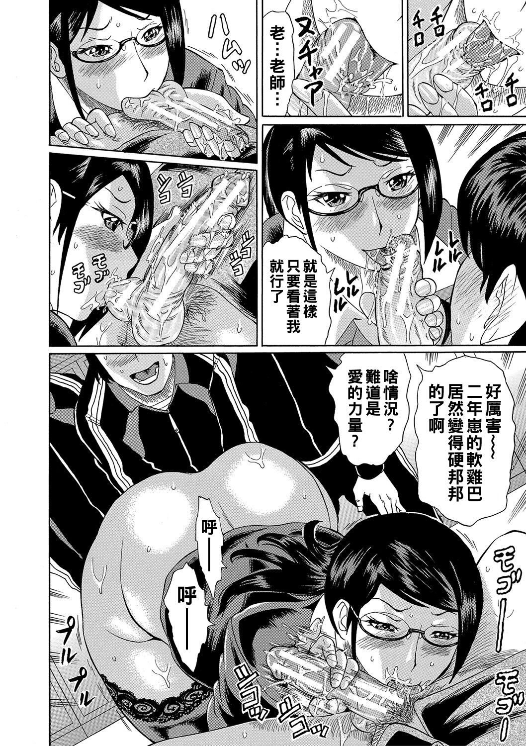 [Hachi no Hachihachi] Netorareta Boku no Sensei [Chinese] [Incomplete] image number 17