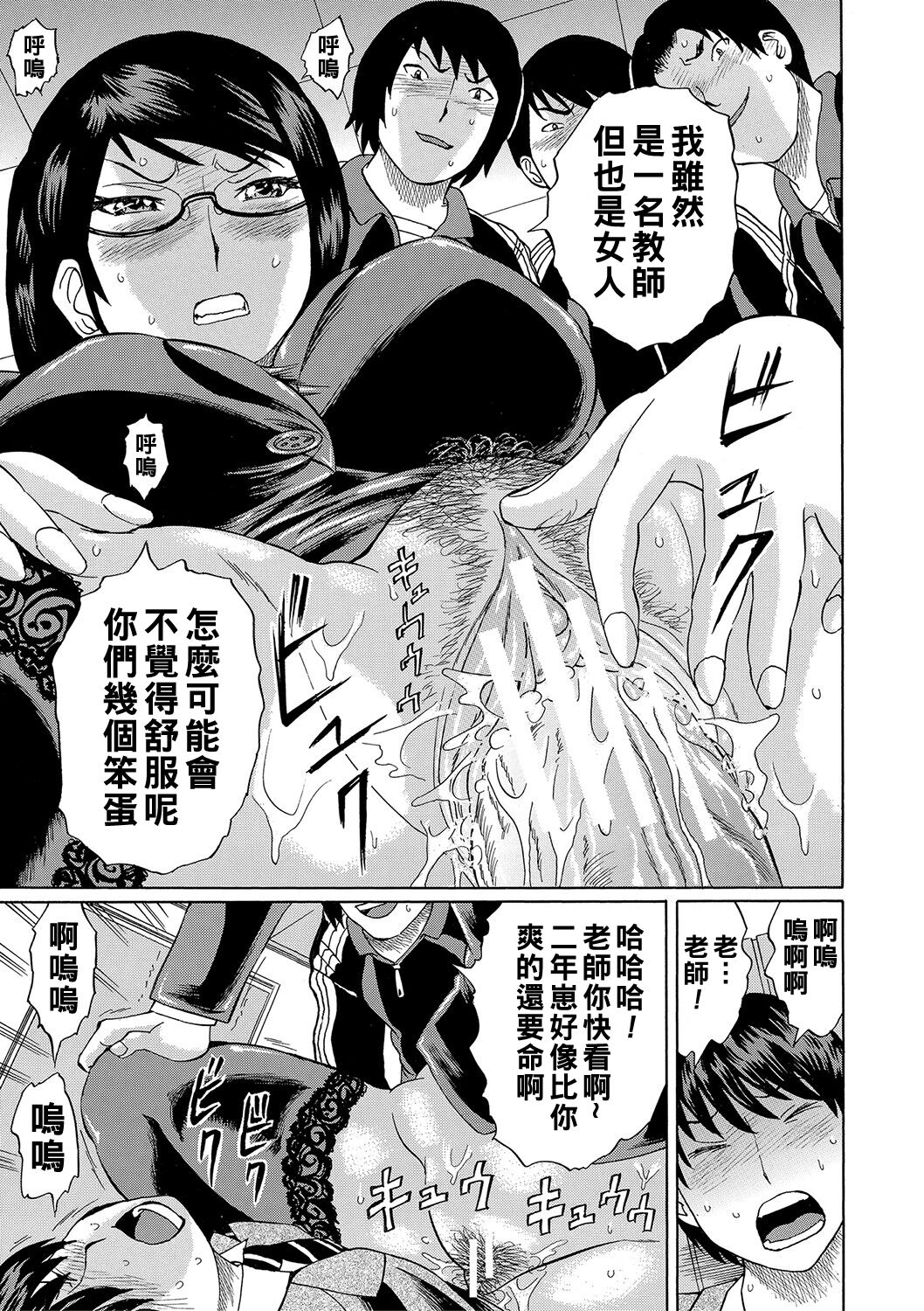 [Hachi no Hachihachi] Netorareta Boku no Sensei [Chinese] [Incomplete] image number 22