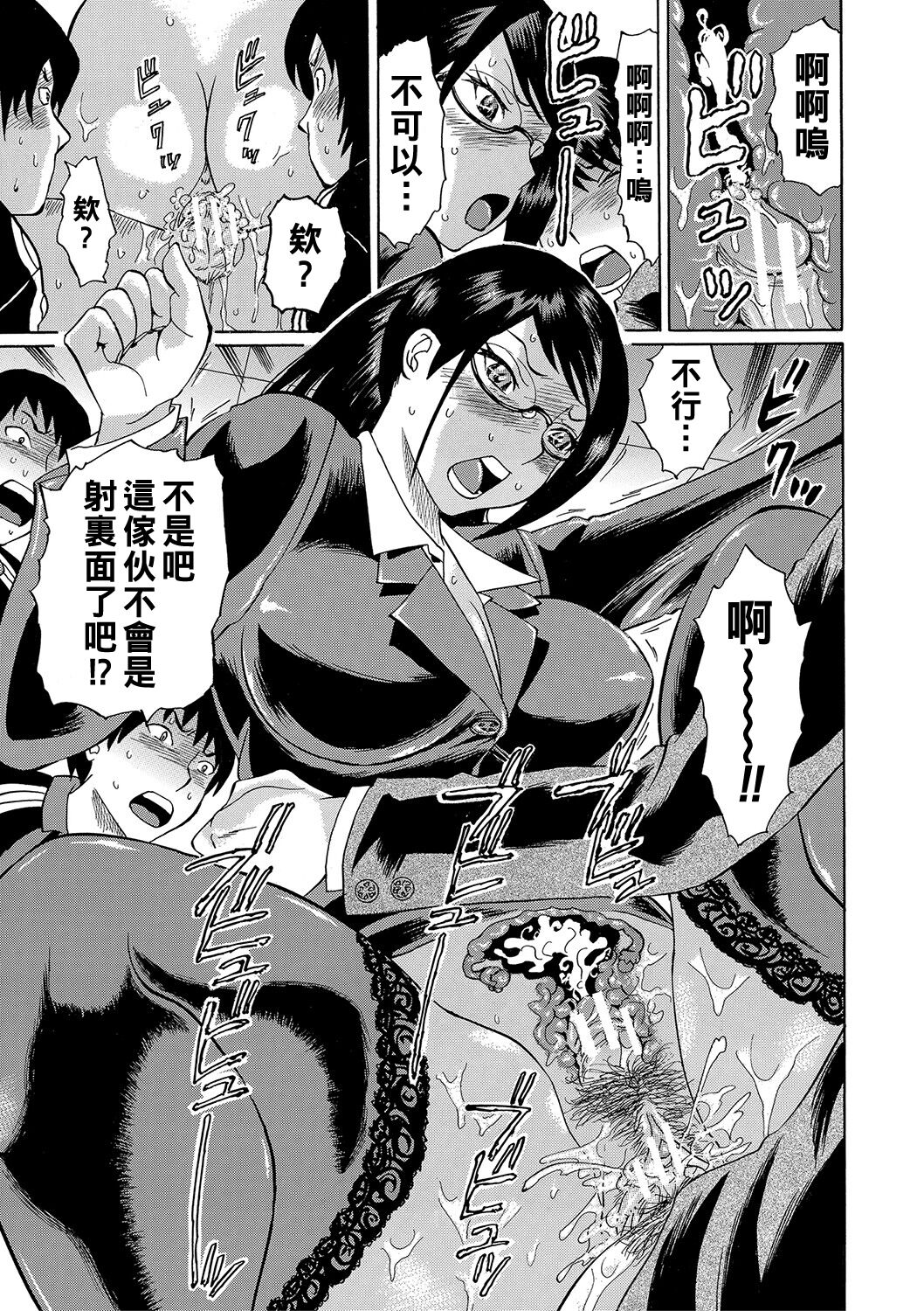 [Hachi no Hachihachi] Netorareta Boku no Sensei [Chinese] [Incomplete] image number 24