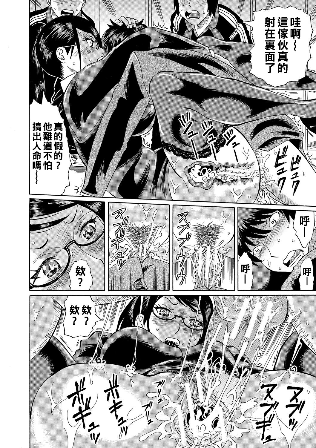 [Hachi no Hachihachi] Netorareta Boku no Sensei [Chinese] [Incomplete] image number 25