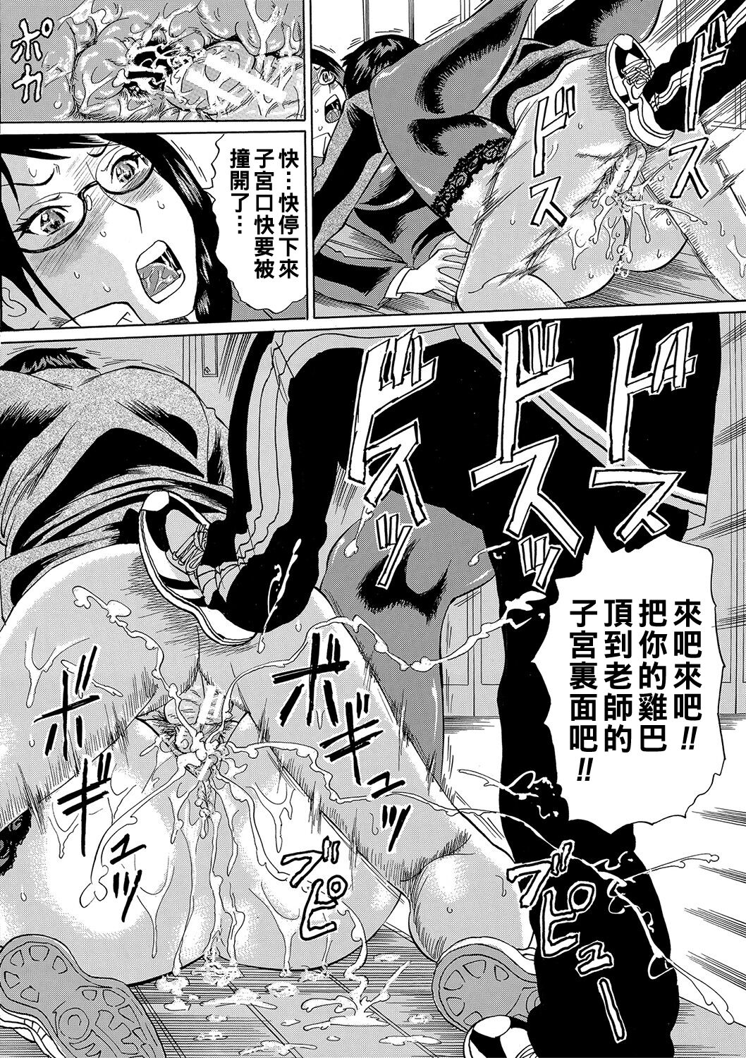 [Hachi no Hachihachi] Netorareta Boku no Sensei [Chinese] [Incomplete] image number 29