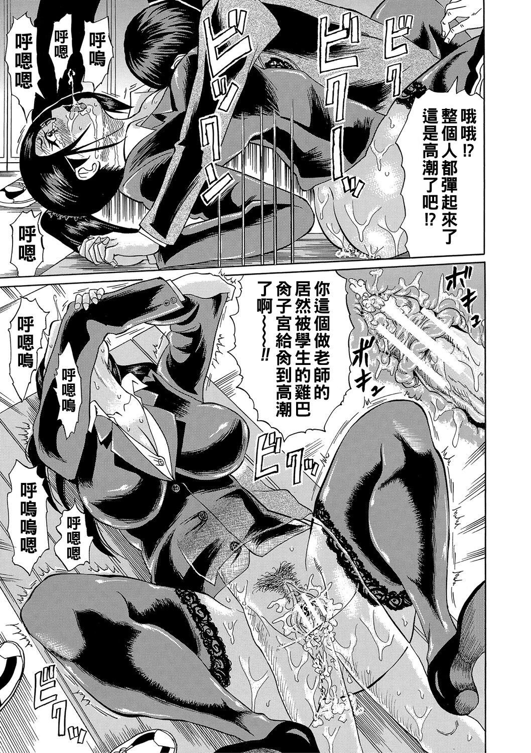 [Hachi no Hachihachi] Netorareta Boku no Sensei [Chinese] [Incomplete] image number 32