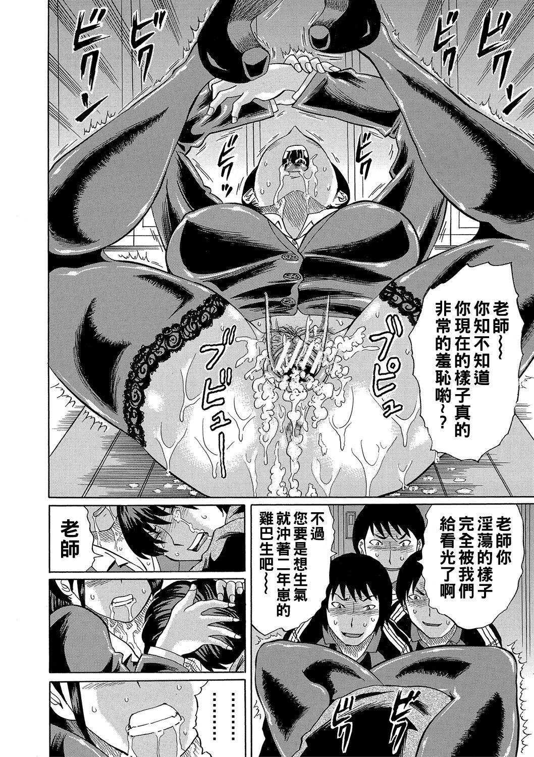 [Hachi no Hachihachi] Netorareta Boku no Sensei [Chinese] [Incomplete] image number 33