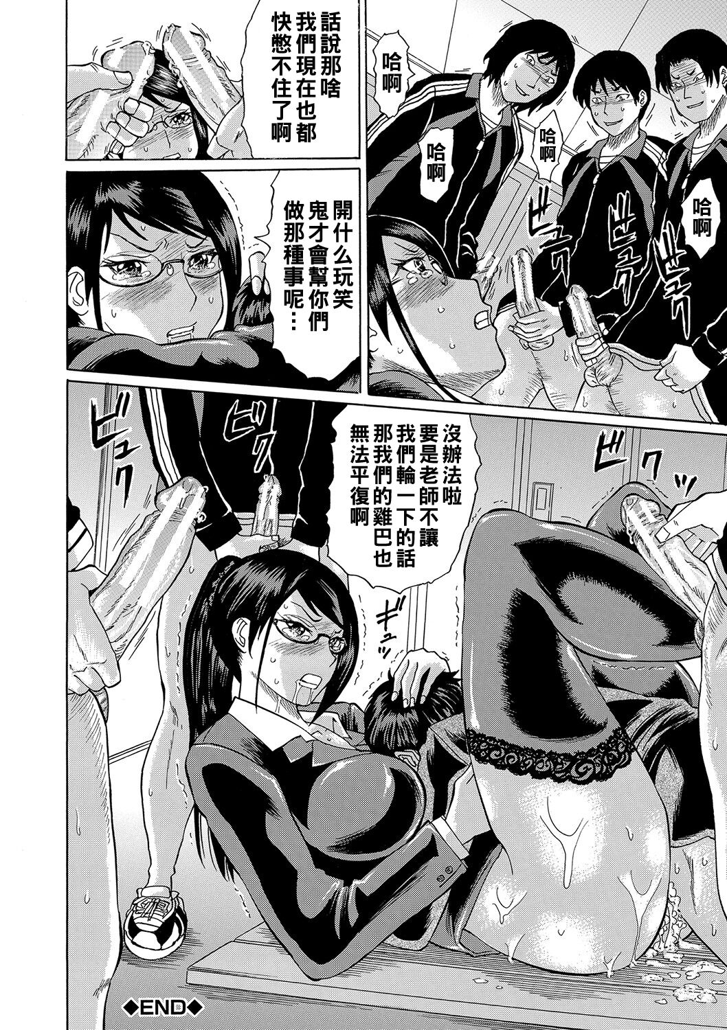 [Hachi no Hachihachi] Netorareta Boku no Sensei [Chinese] [Incomplete] image number 35