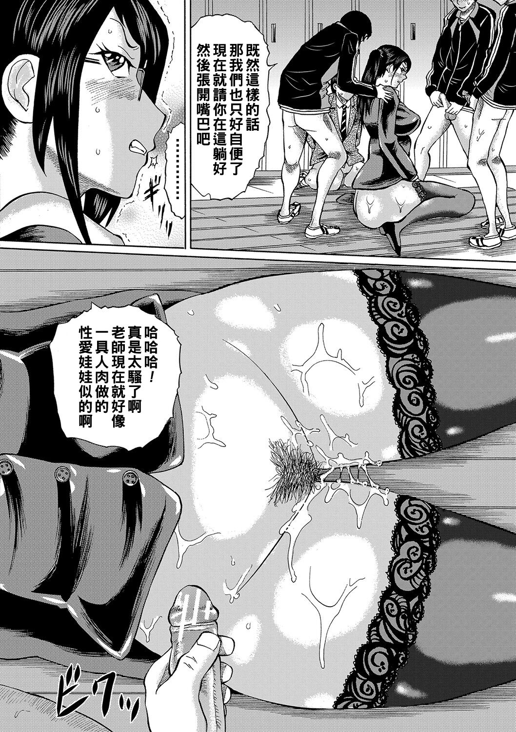 [Hachi no Hachihachi] Netorareta Boku no Sensei [Chinese] [Incomplete] image number 37