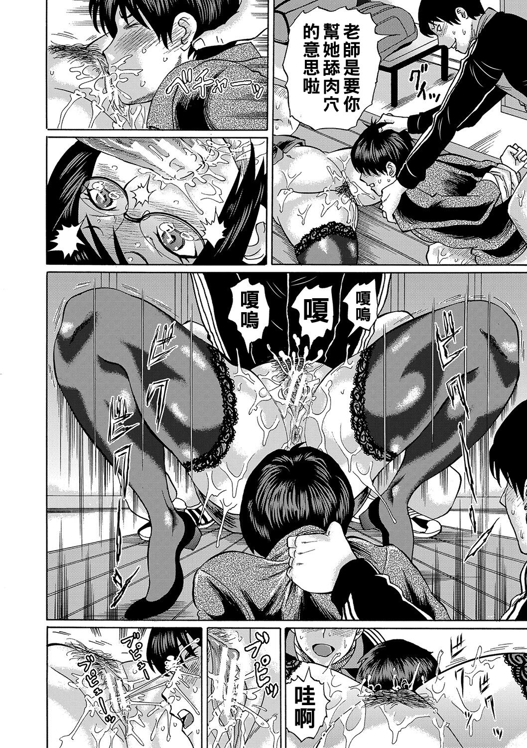 [Hachi no Hachihachi] Netorareta Boku no Sensei [Chinese] [Incomplete] image number 45